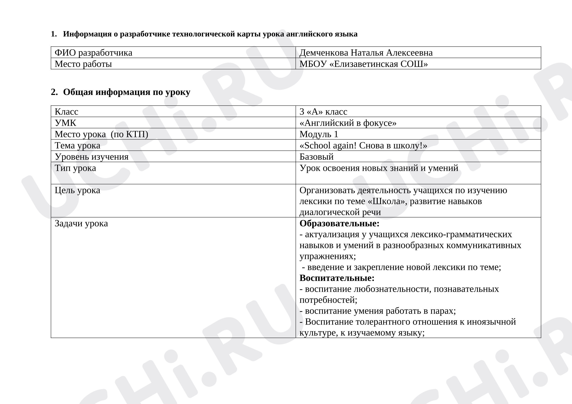 Предпросмотр материала Английский язык. Технологическая карта урока. School again.