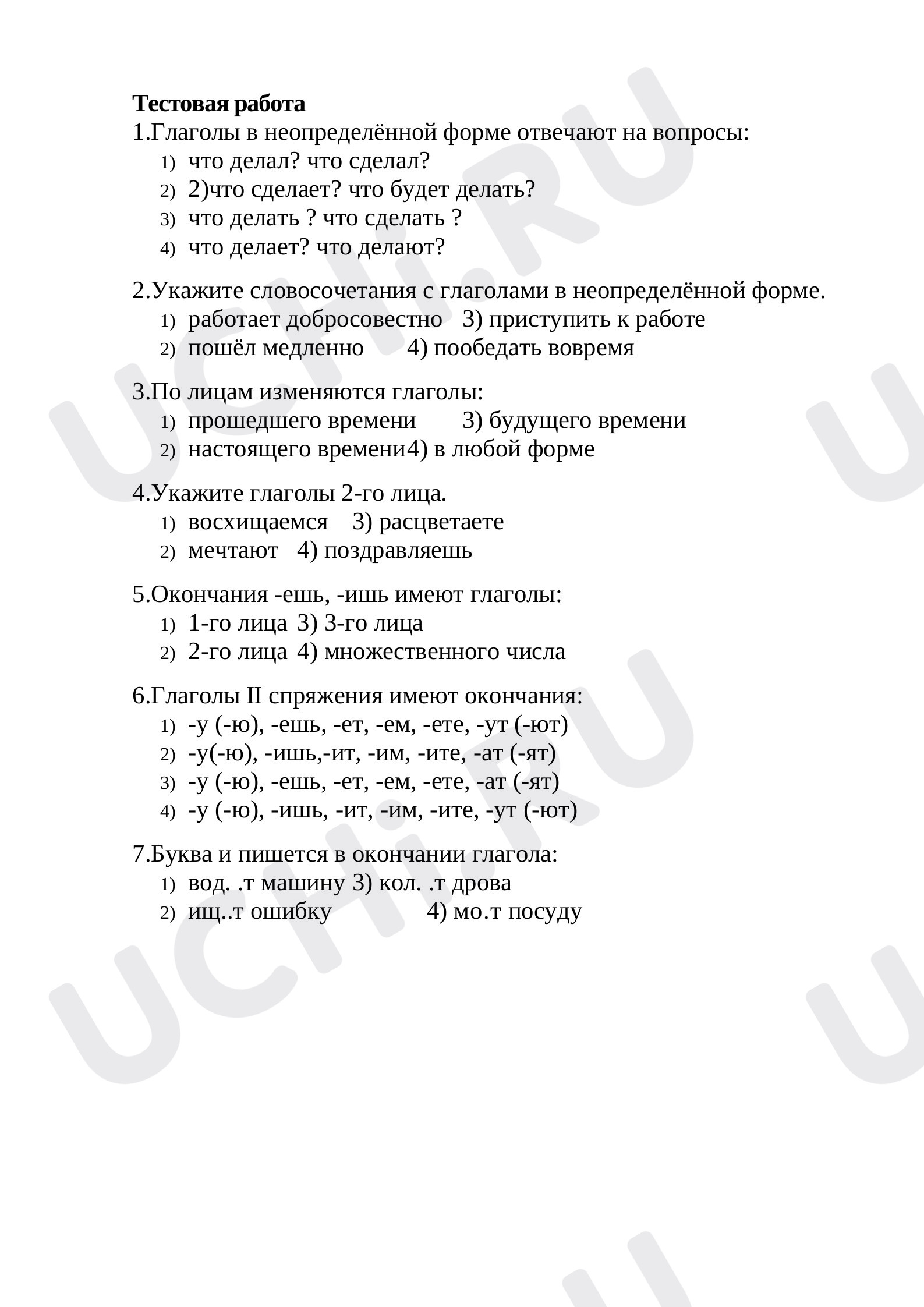 Предпросмотр материала Глагол