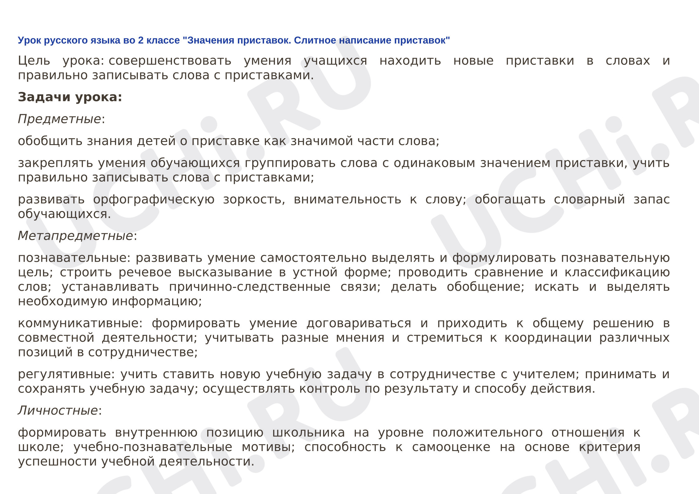 Предпросмотр материала План урока русского языка. Значение приставок.
