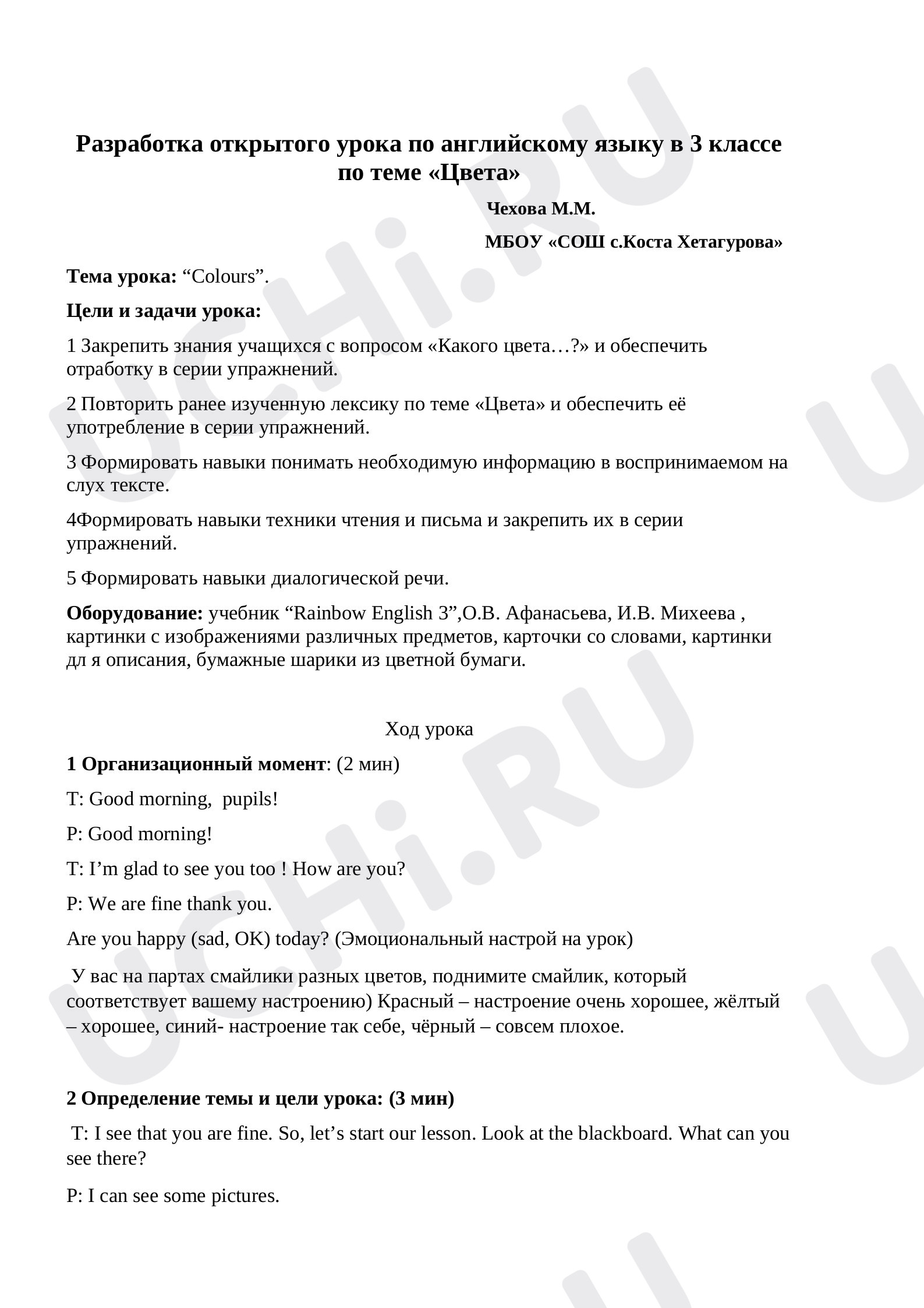 Предпросмотр материала Разработка открытого урока по английскому языку в 3 классе по теме «Цвета»
