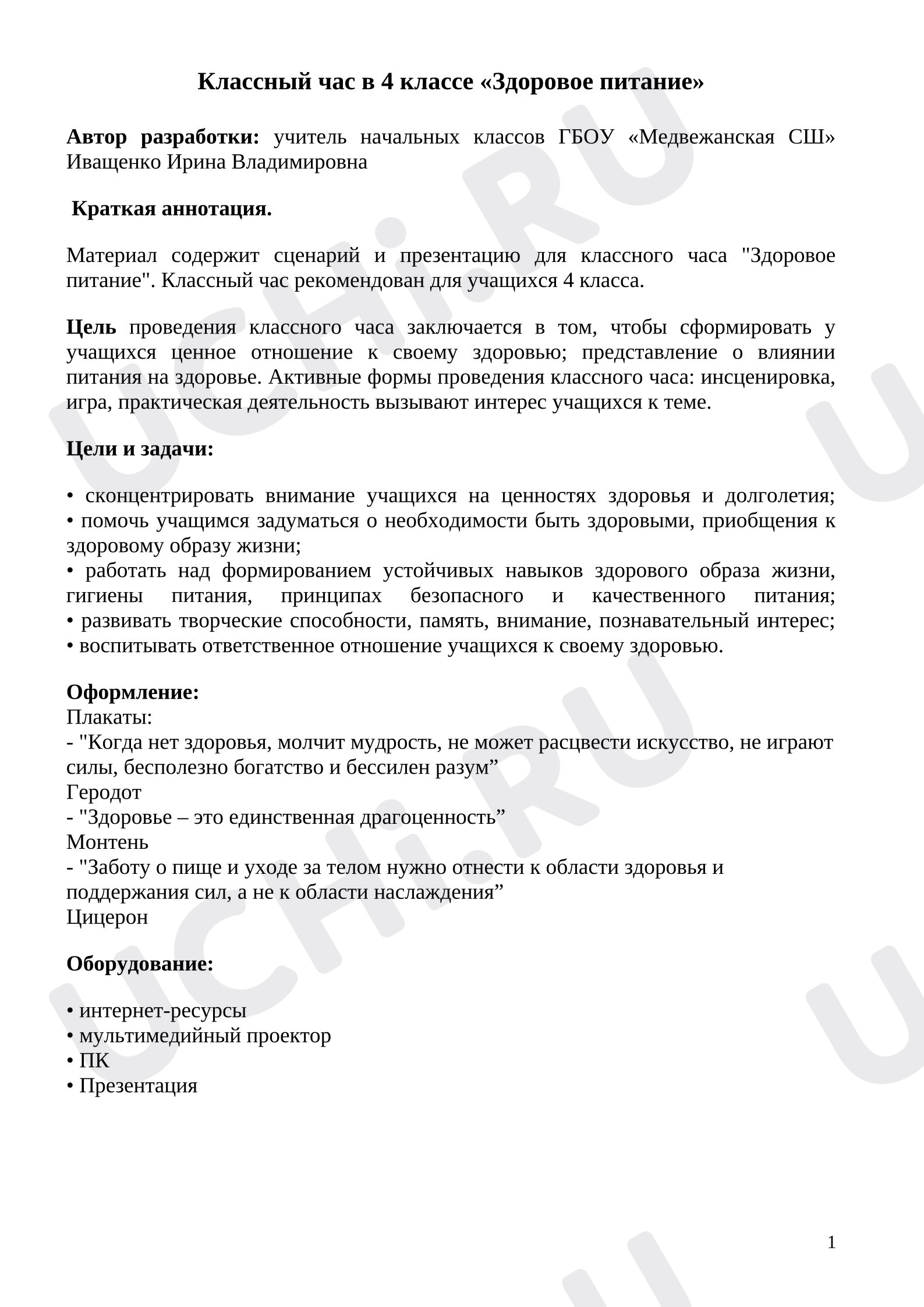 Предпросмотр материала План занятия. Здоровое питание