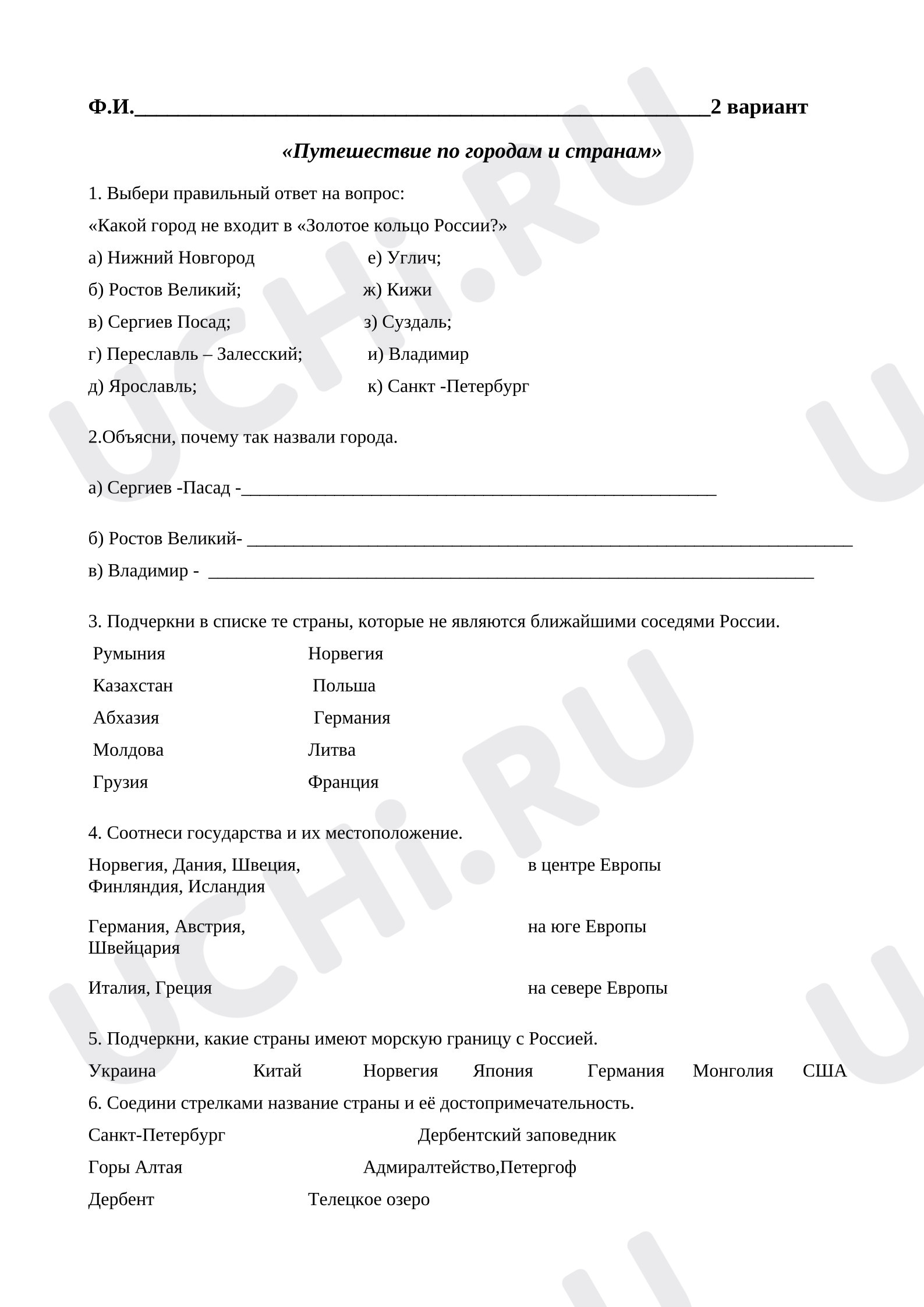 Предпросмотр материала Окружающий мир, Тест по разделу «Путешествие по городам и странам»