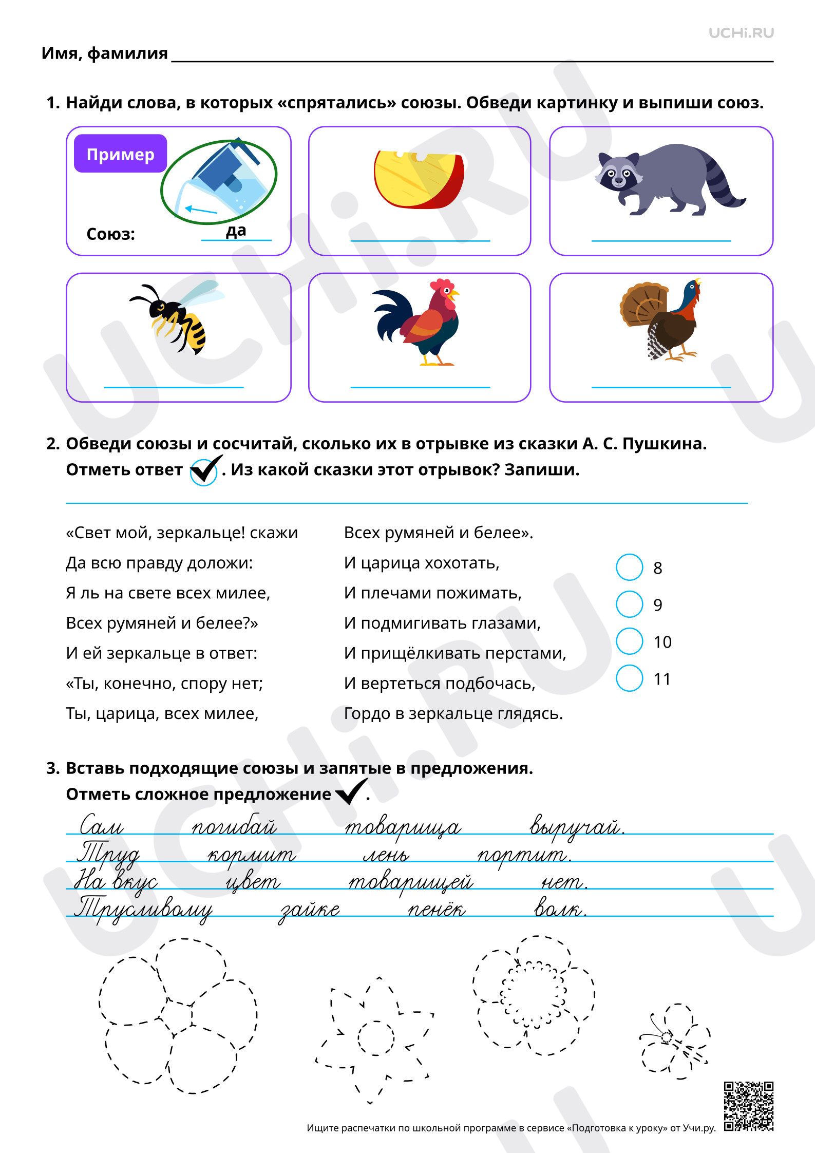 Предпросмотр материала Союз как часть речи. Повышенный уровень