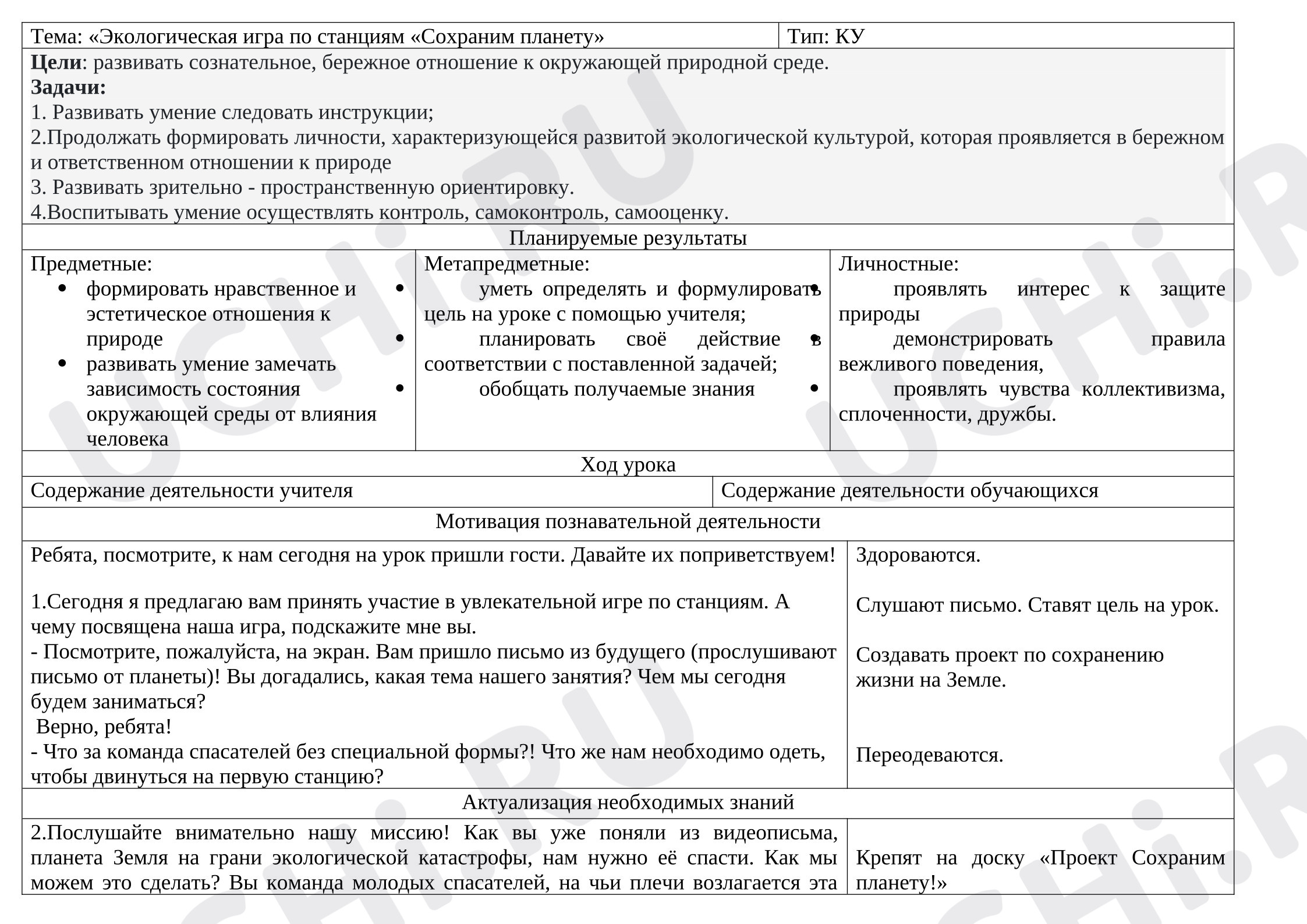 Предпросмотр материала Экологическая игра по станциям «Сохраним планету»