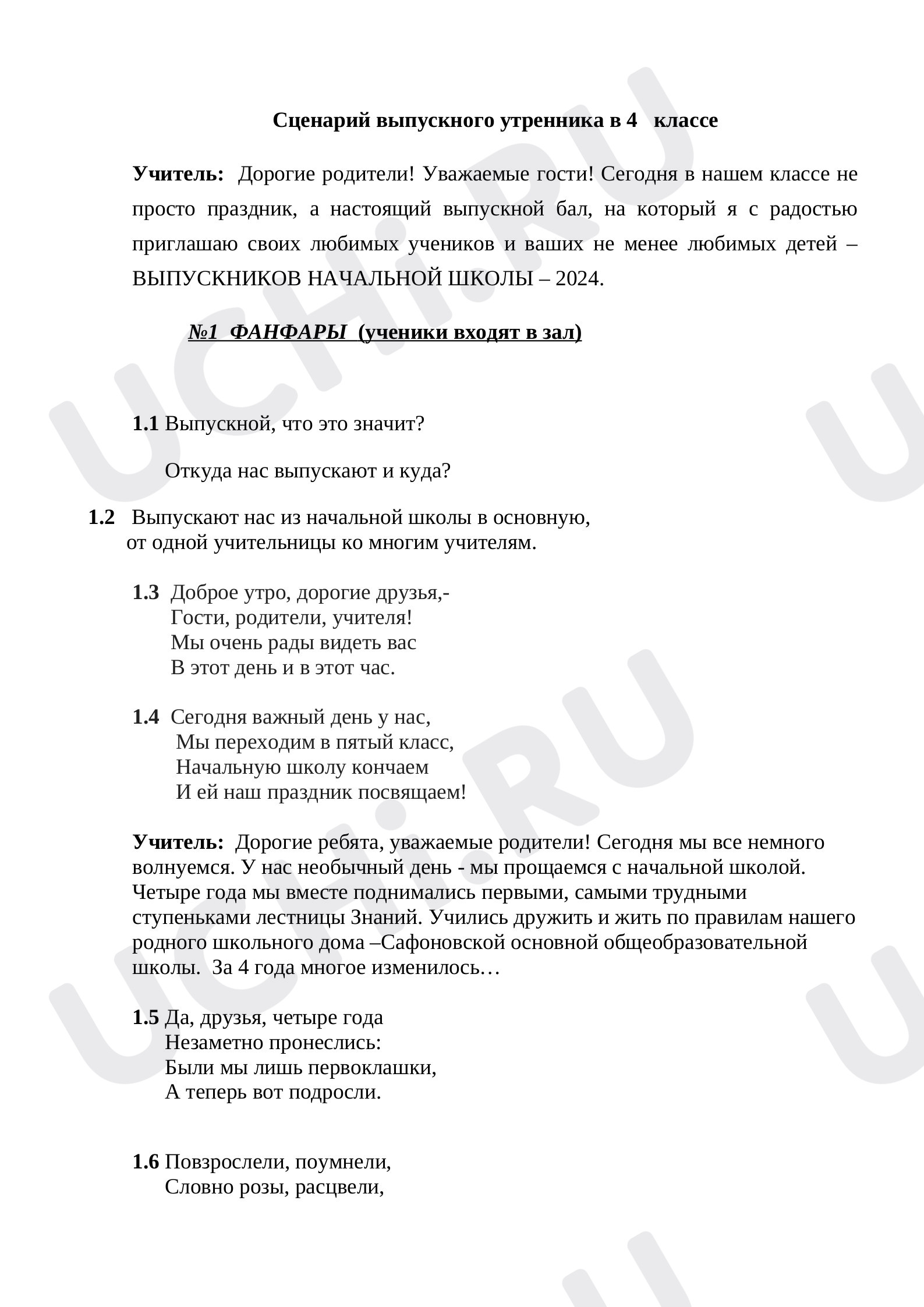 Предпросмотр материала Сценарий выпускного утренника для 4 класса.