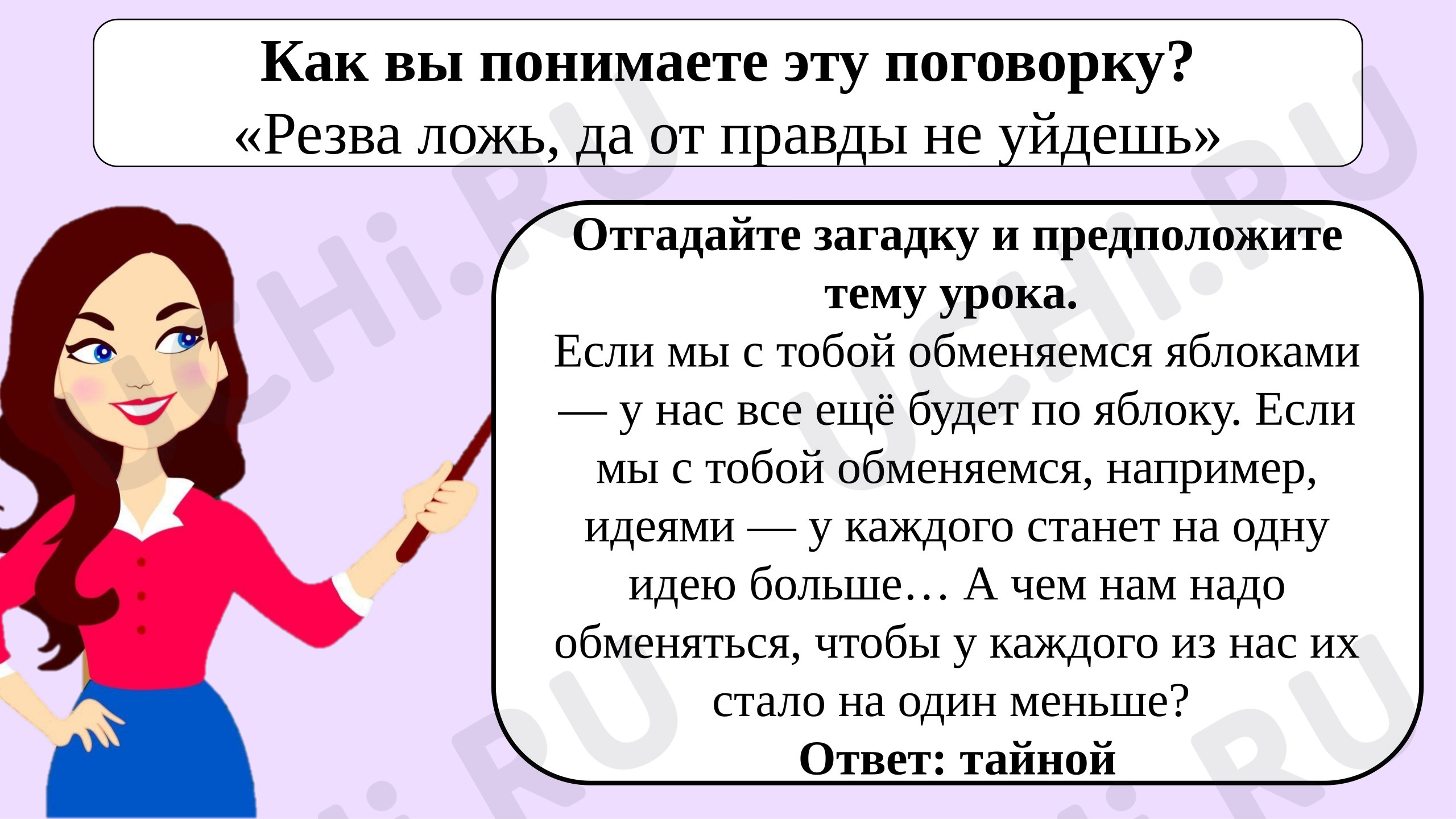 Предпросмотр материала Презентация по литературе по рассказу Драгунского «Тайное становится явным»