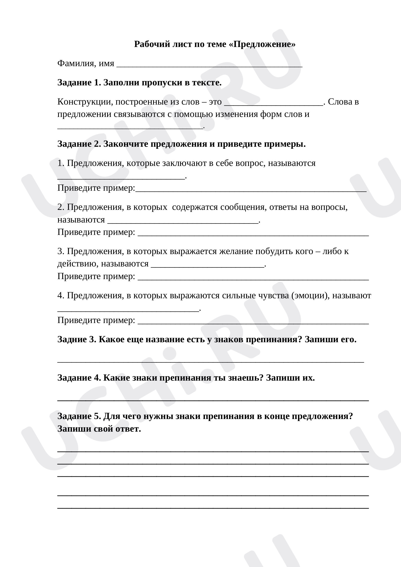 Предпросмотр материала Рабочий лист по русскому языку по теме "Предложение".