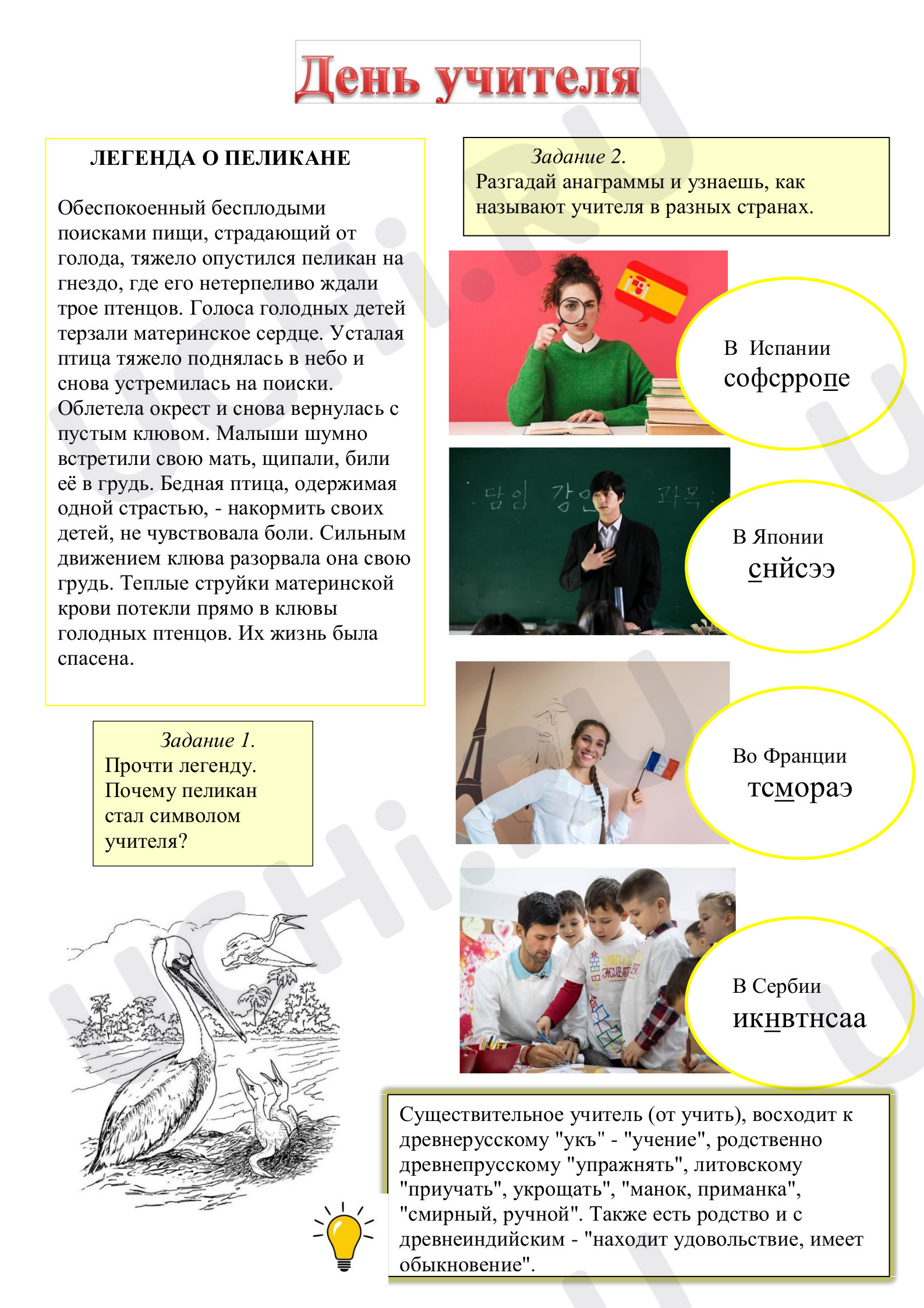 Предпросмотр материала Рабочие листы к классному часу. День учителя.