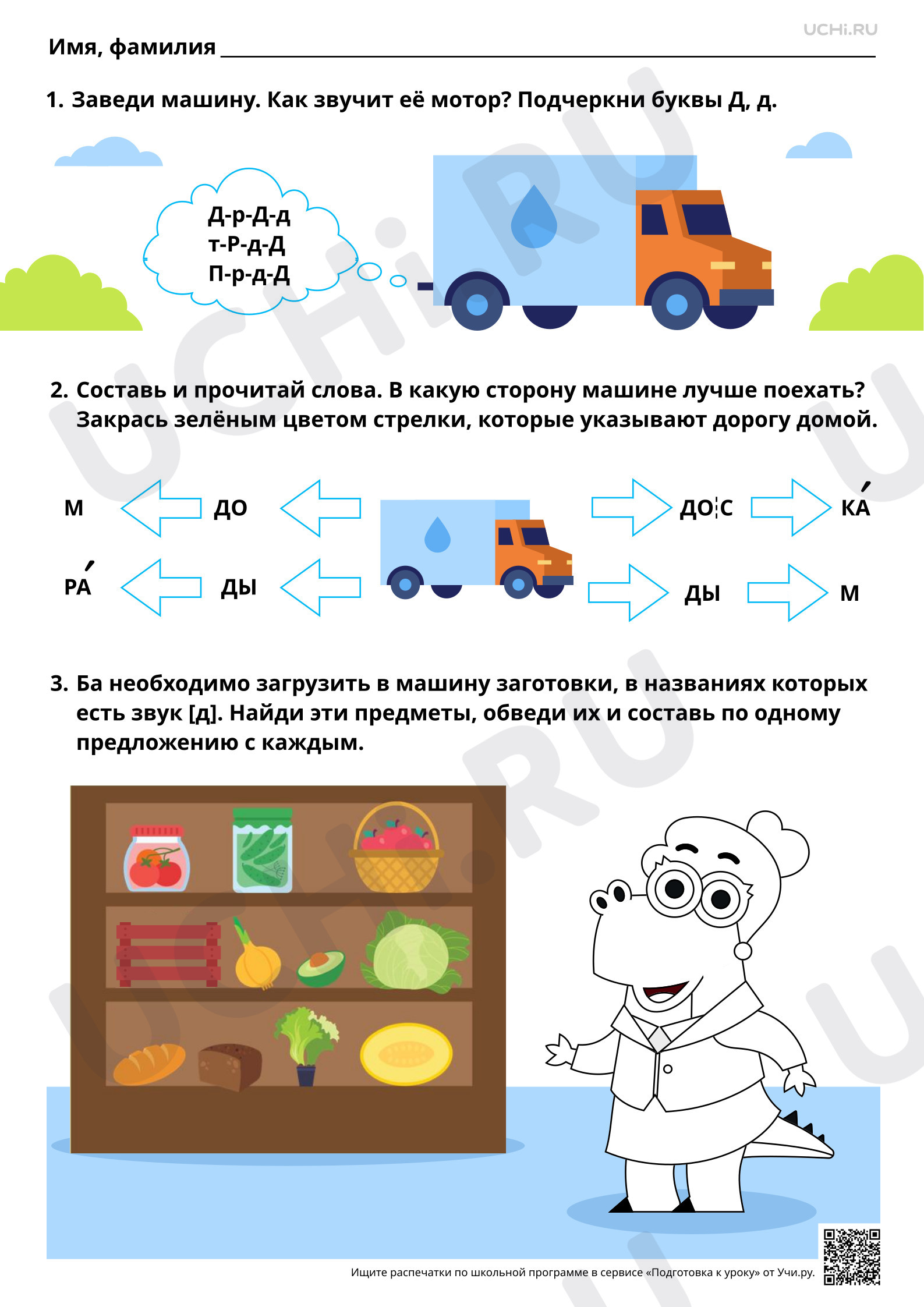 Предпросмотр материала Знакомство с буквами Д, д. Согласные звуки [д], [д’]. Базовый уровень
