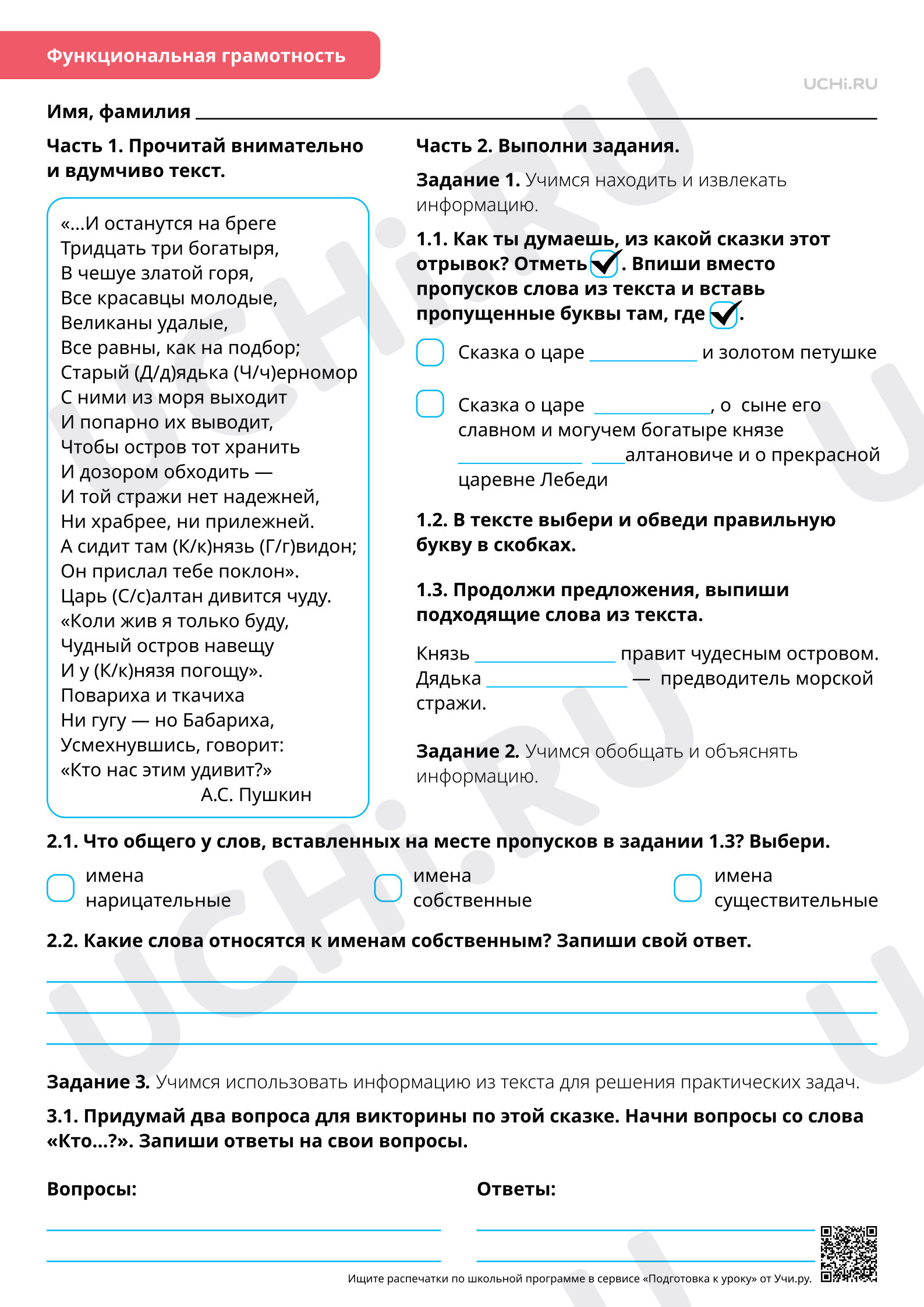 Предпросмотр материала Орфография. Тренинг Правописание имён собственных с использованием электронных образовательных ресурсов. Повышенный уровень