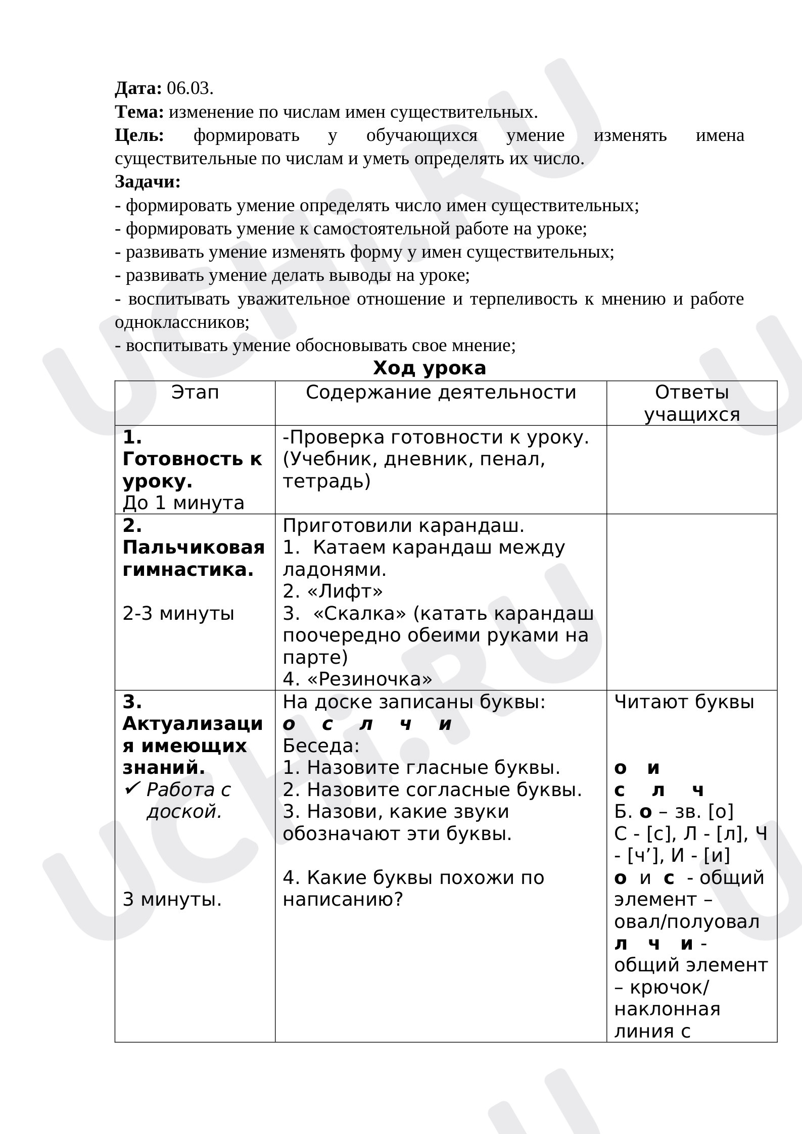 Предпросмотр материала Изменение по числам имен существительных