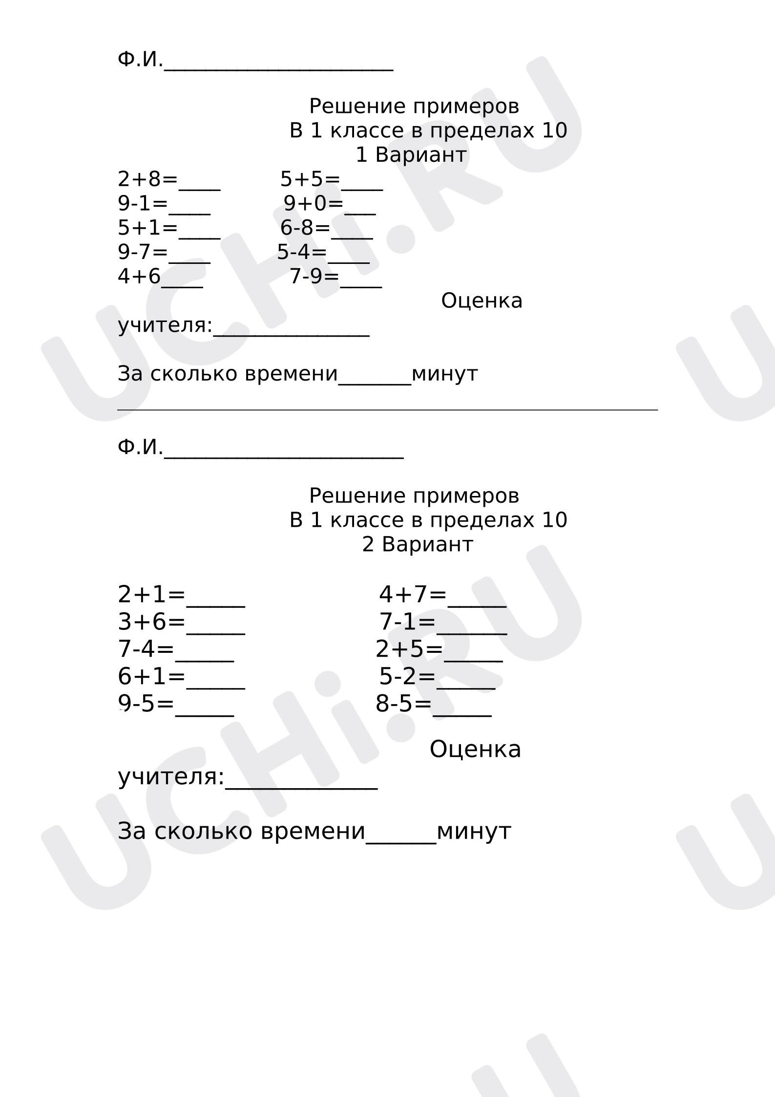 Предпросмотр материала Рабочие листы к уроку математики. Примеры в пределах 10