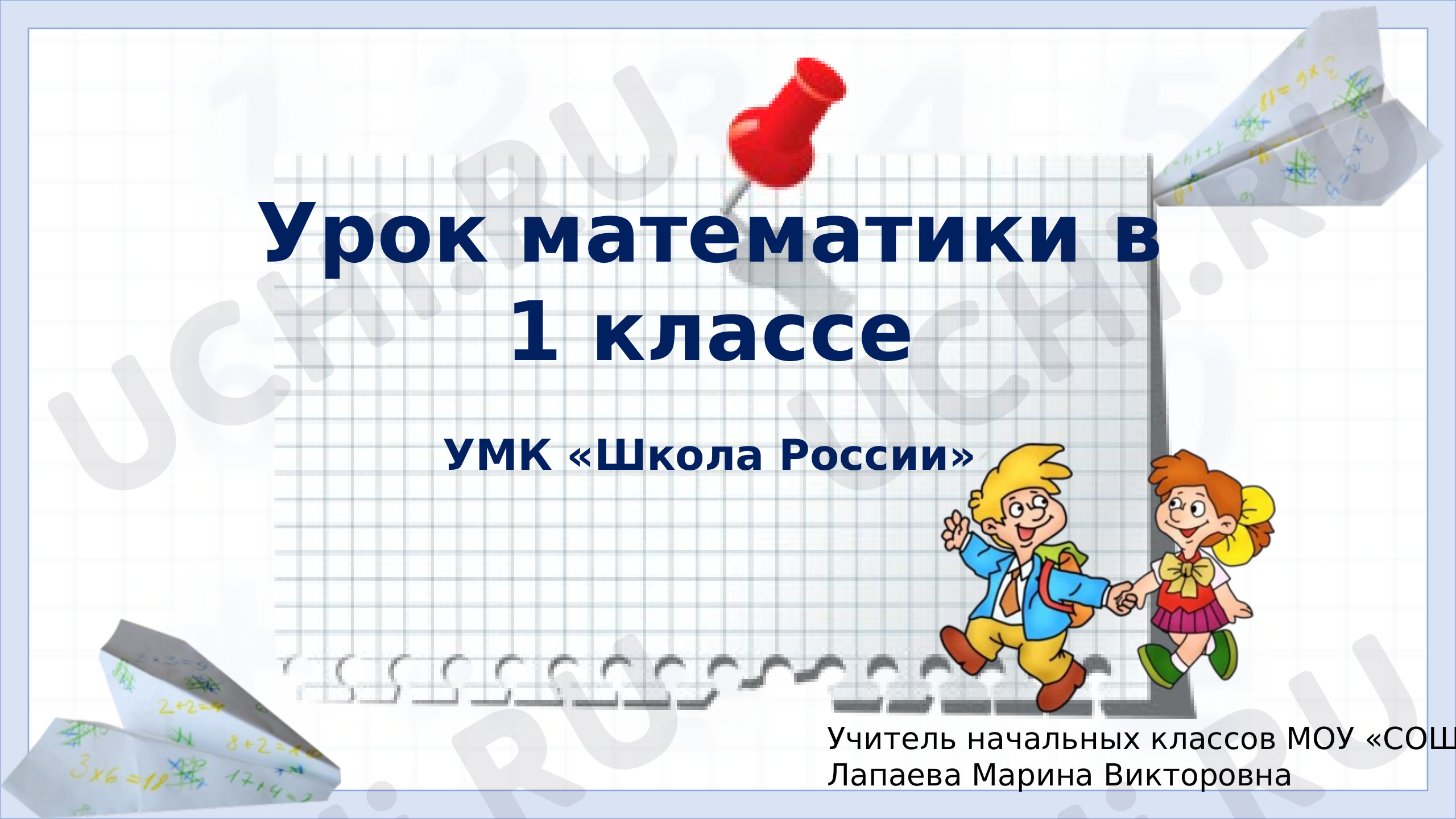 Предпросмотр материала Презентация к уроку математики по теме: "Число и цифра 3"