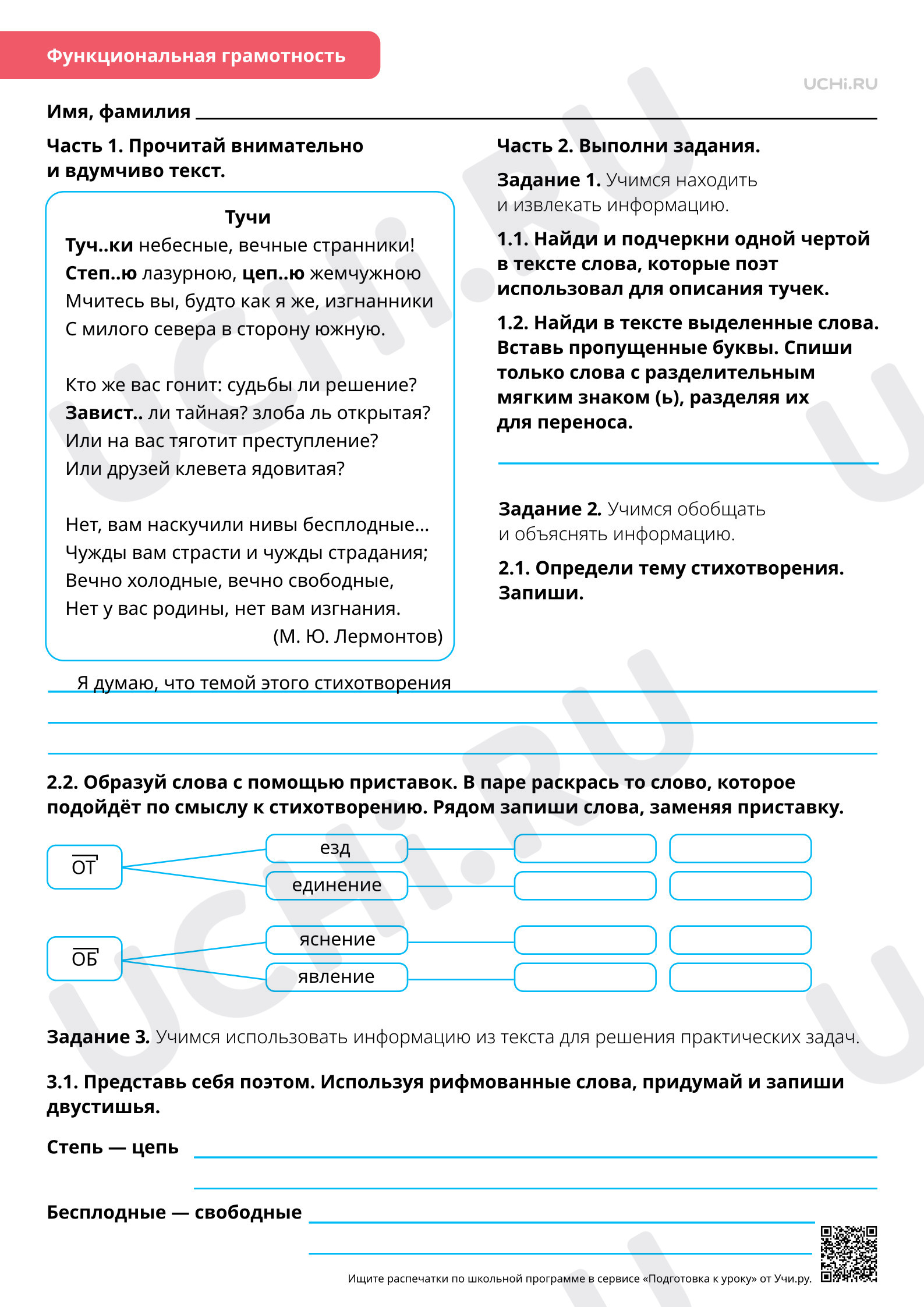 Предпросмотр материала Орфография: правописание разделительного мягкого (ь) и разделительного твёрдого (ъ) знаков. Повышенный уровень