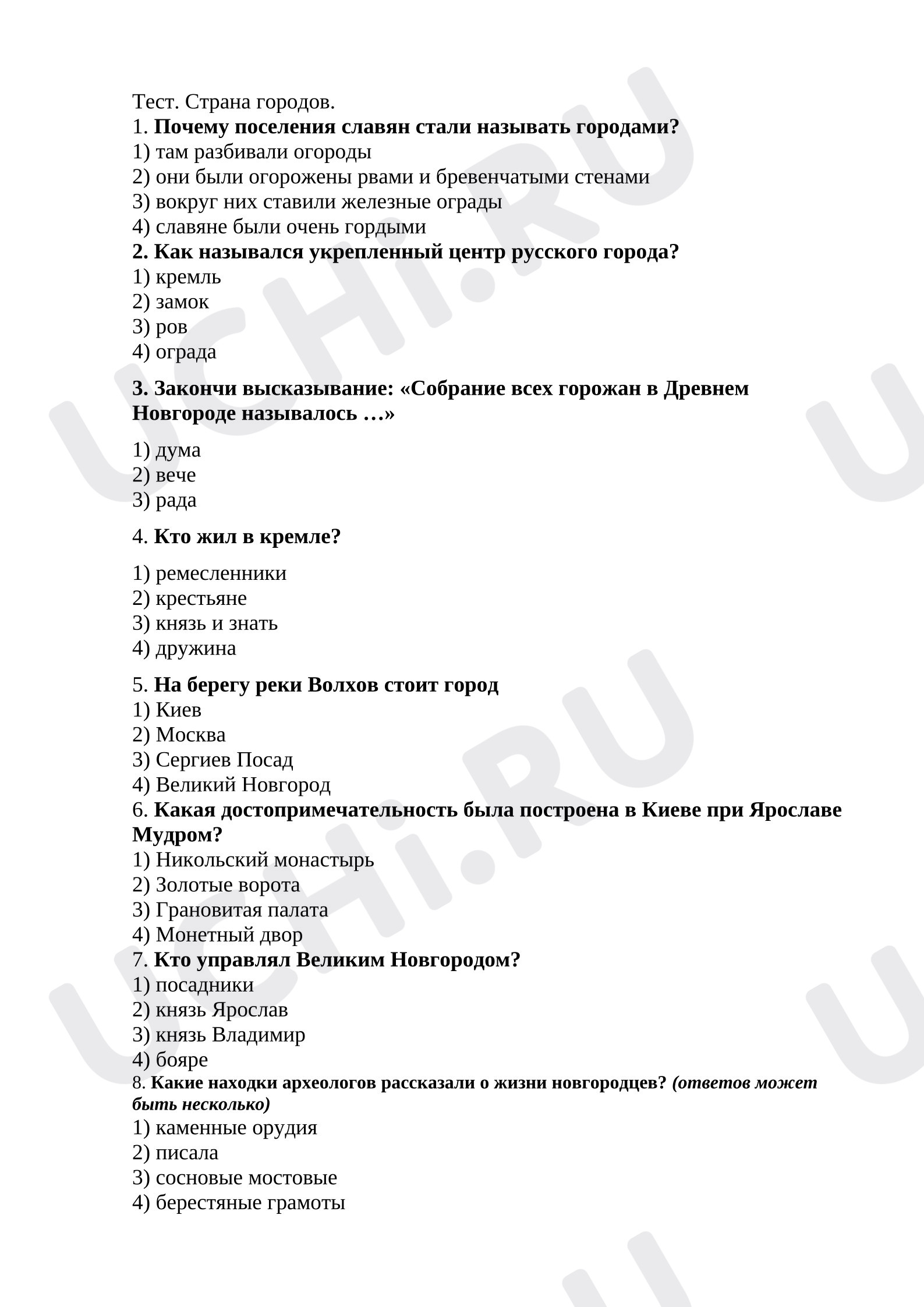 Предпросмотр материала Тест к уроку окружающего мира. Страна городов.