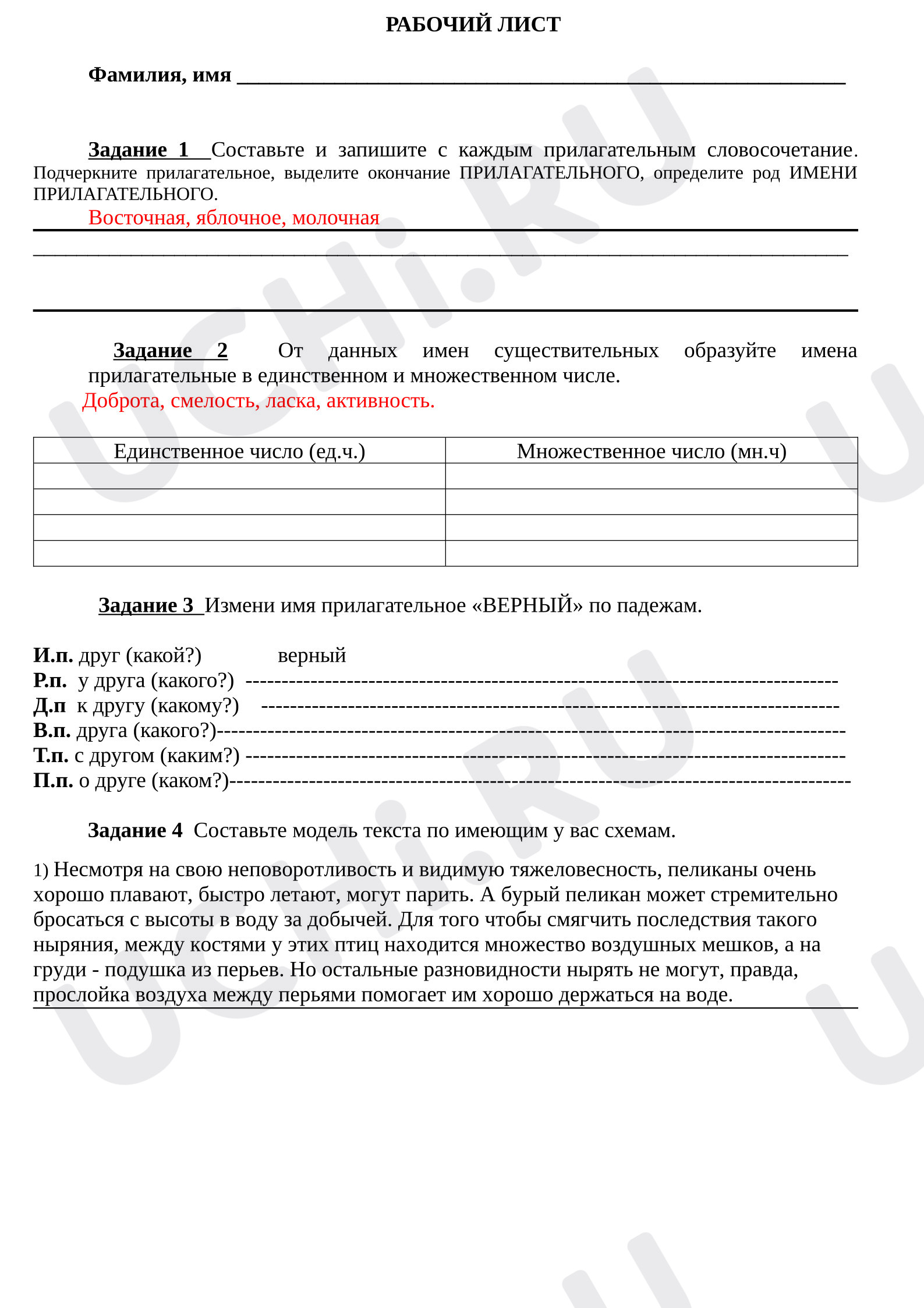 Предпросмотр материала Рабочий лист к уроку русского языка по теме: Имя прилагательное (обобщение)
