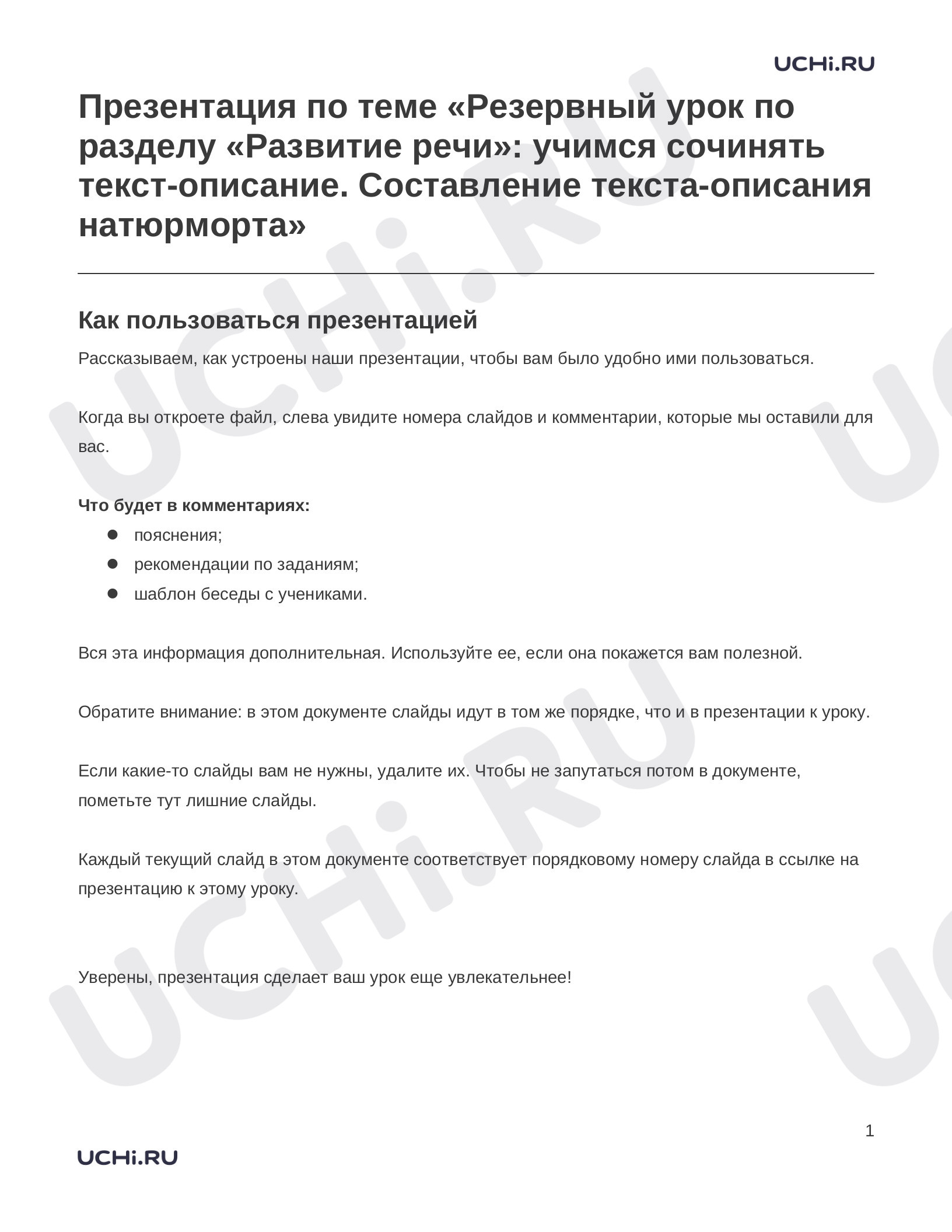 Предпросмотр материала Заметки к презентации «Презентация по теме «Резервный урок по разделу «Развитие речи»: учимся сочинять текст-описание. Составление текста-описания натюрморта»»