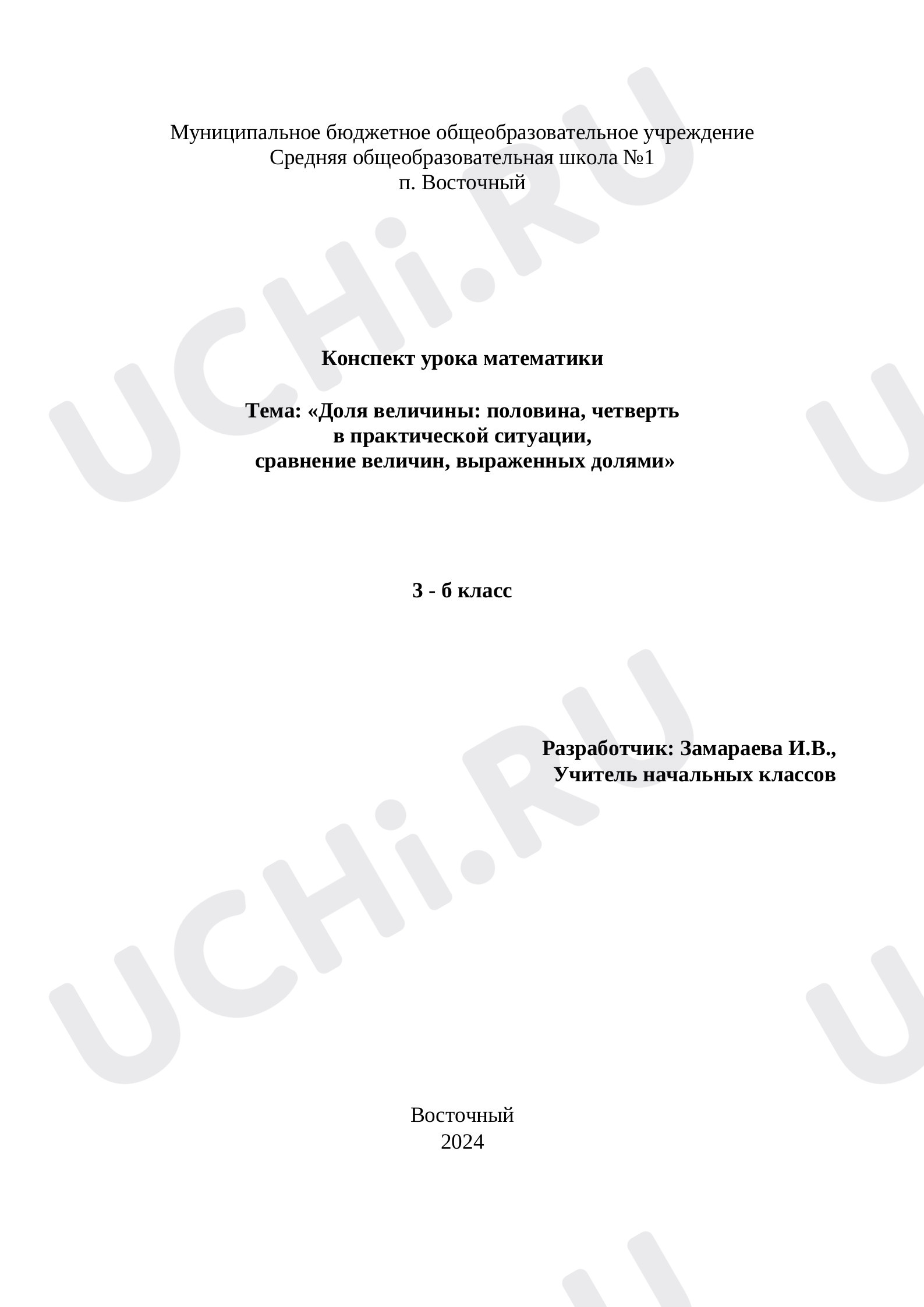 Предпросмотр материала Доля величины: половина, четверть в практической ситуации