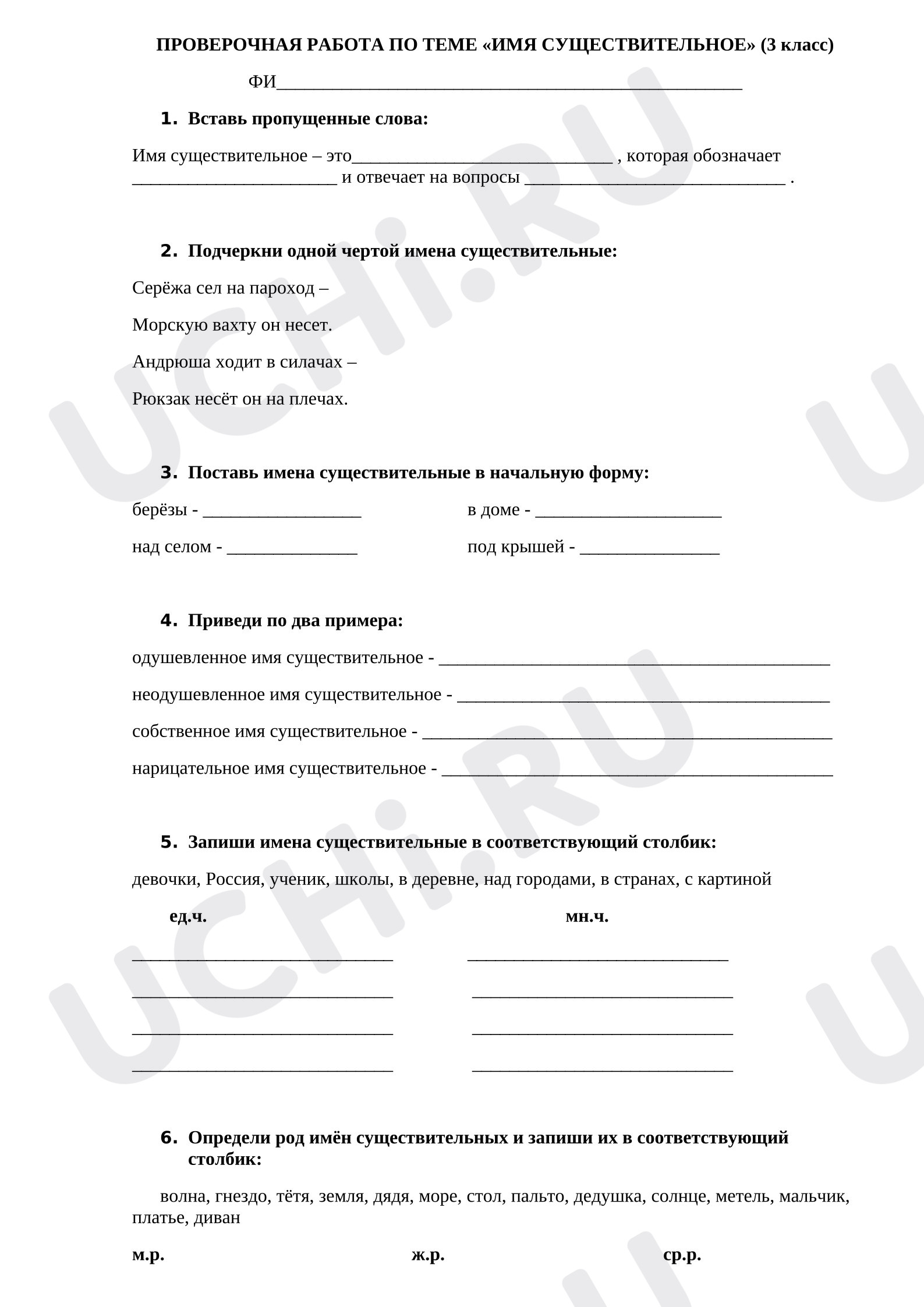 Предпросмотр материала Рабочий лист к уроку русского языка. Имя существительное.