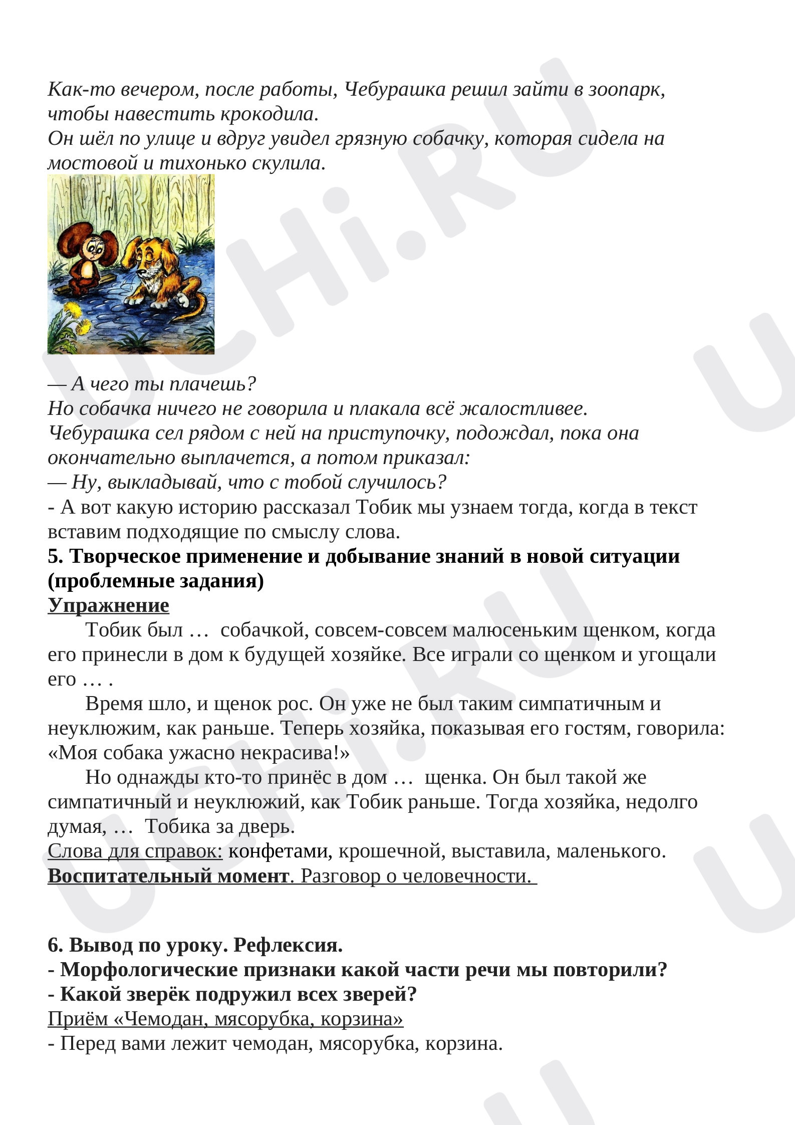 Имя прилагательное»: Обобщение знаний о написании окончаний имён  существительных и имён прилагательных | Учи.ру