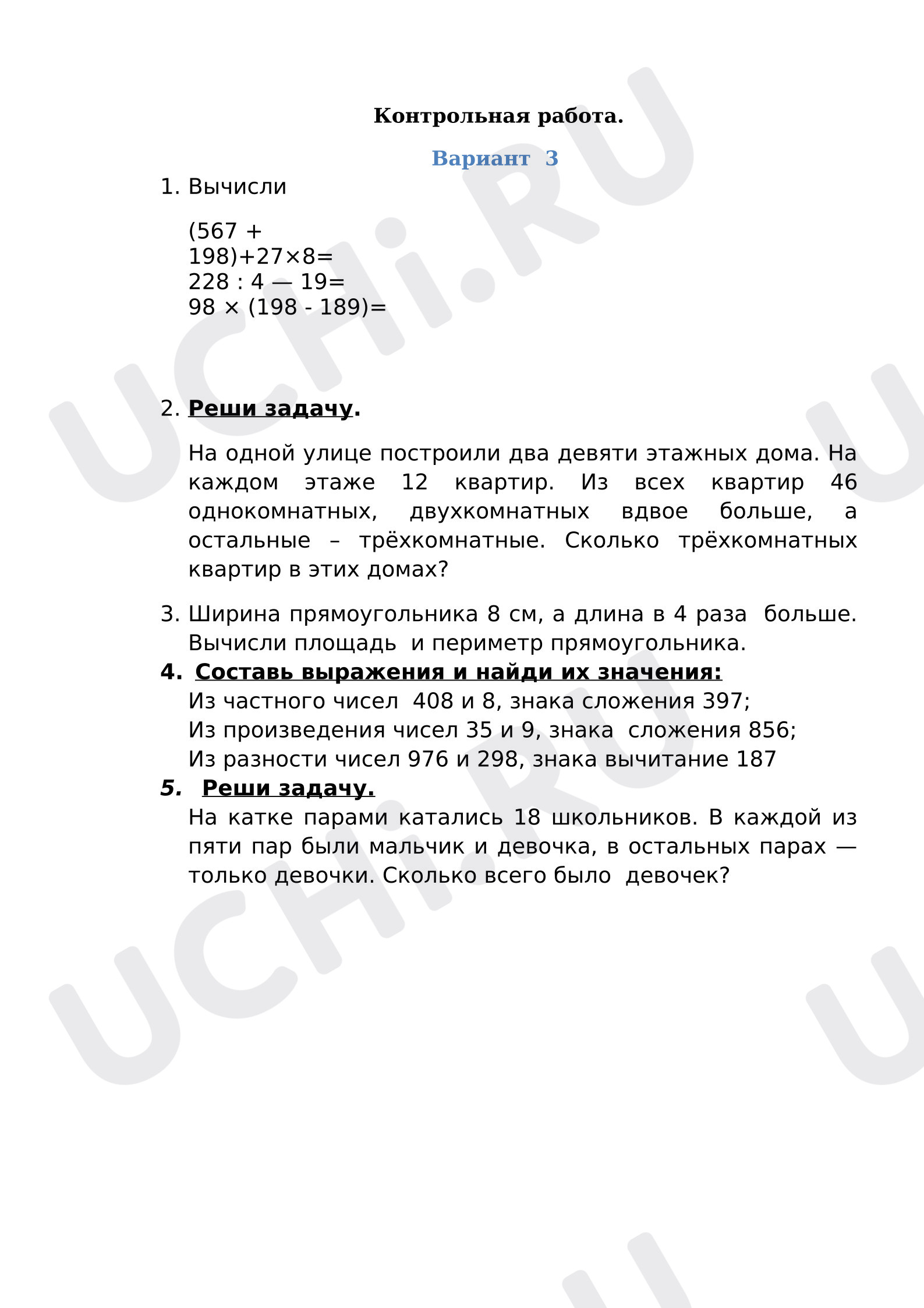 Предпросмотр материала Контрольная работа по математике