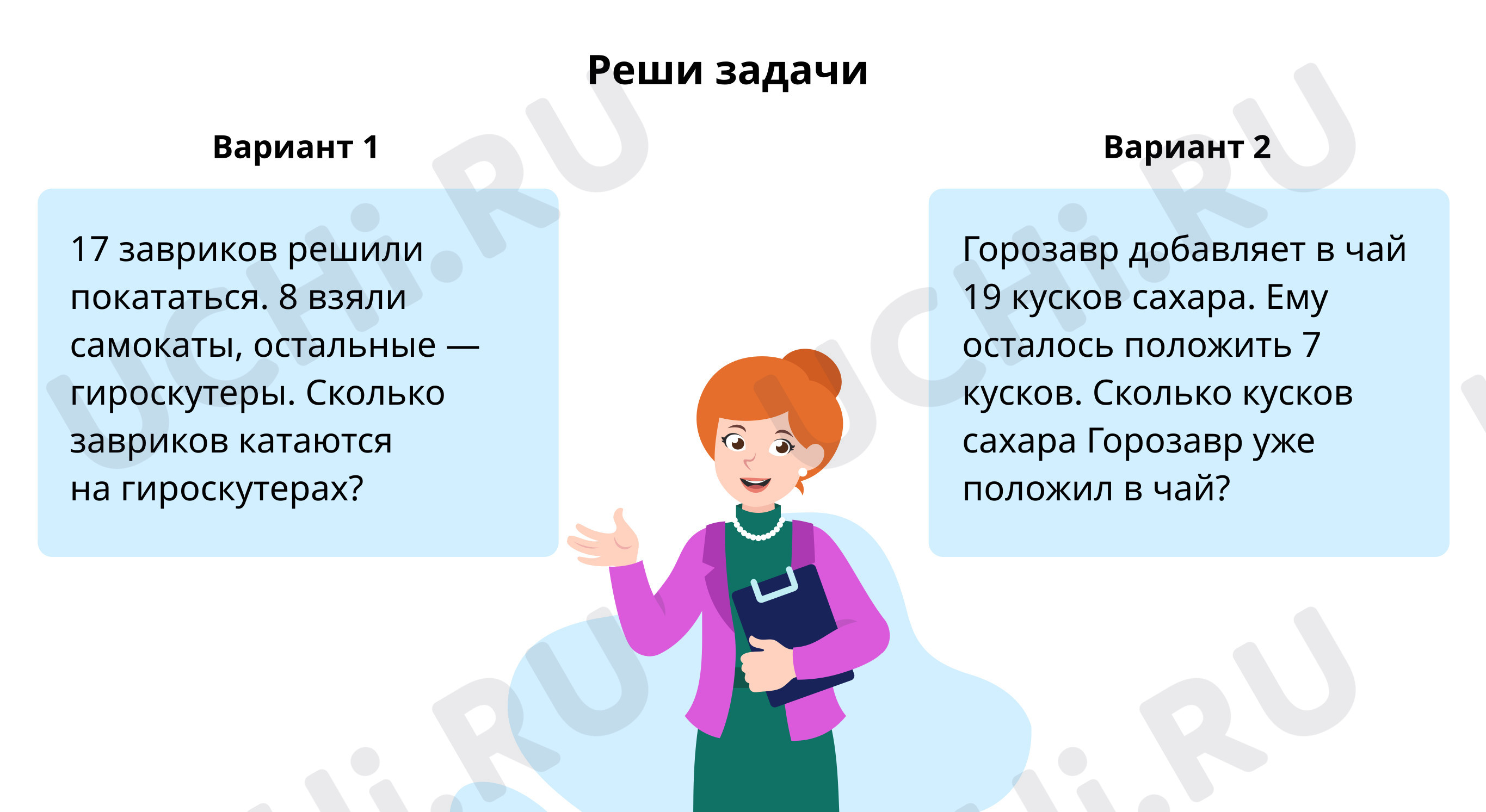 Числа и счёт до 100, математика 2 класс | Подготовка к уроку