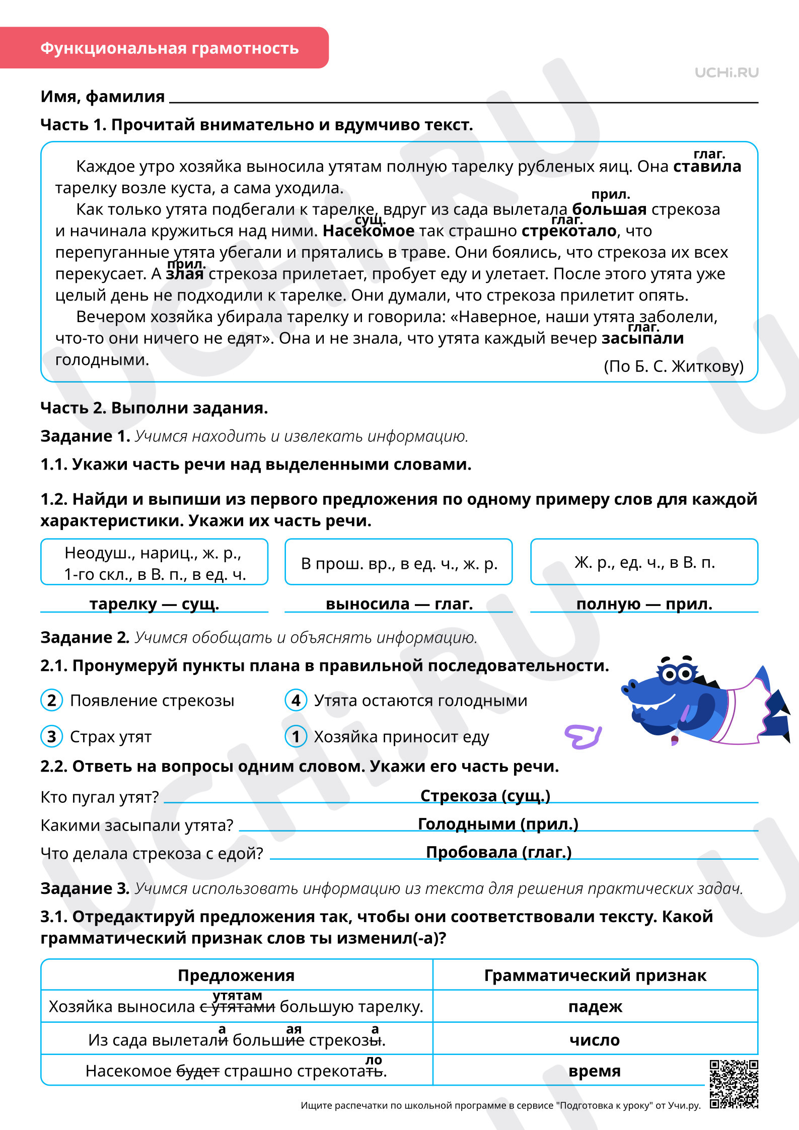 Предпросмотр материала Морфология: отработка темы. Ответы