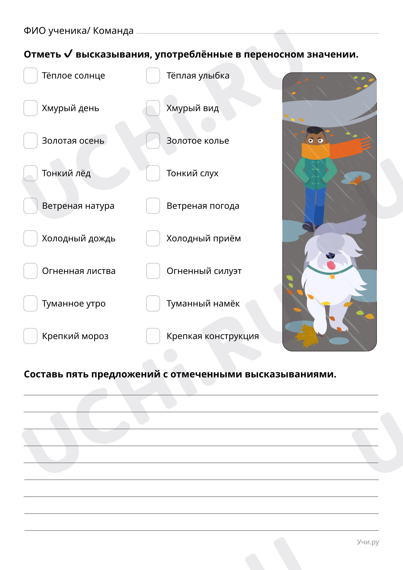 Рабочие листы базового уровня №1 для урока “Имена прилагательные ...