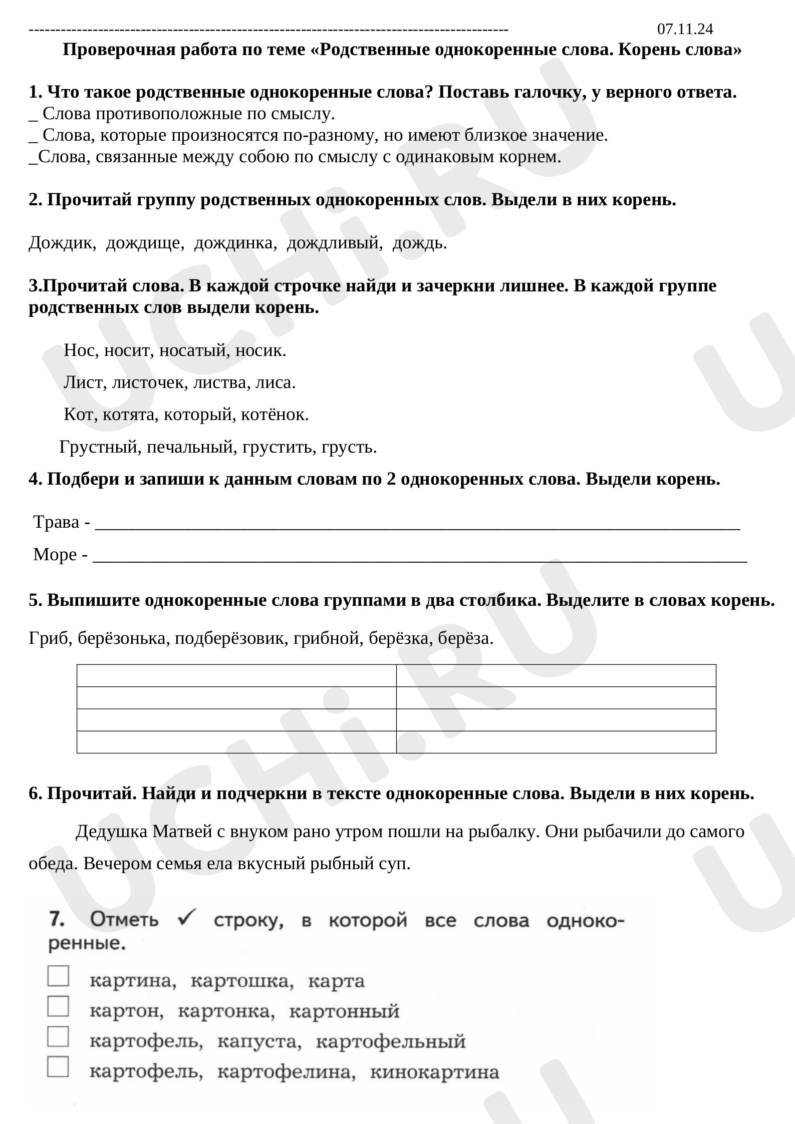 Предпросмотр материала Проверочная работа по теме «Родственные однокоренные слова. Корень слова»