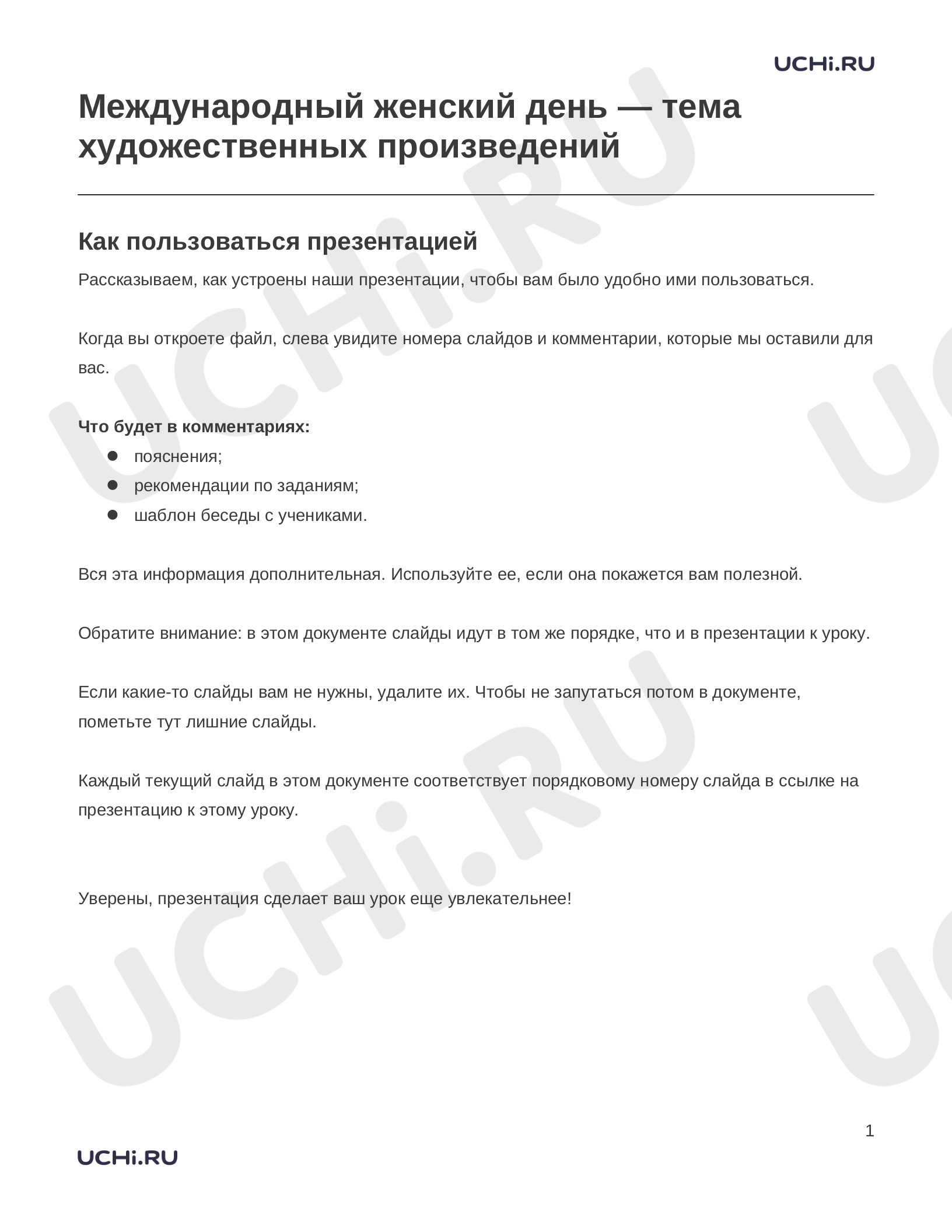 Предпросмотр материала Заметки к презентации «Международный женский день — тема художественных произведений»