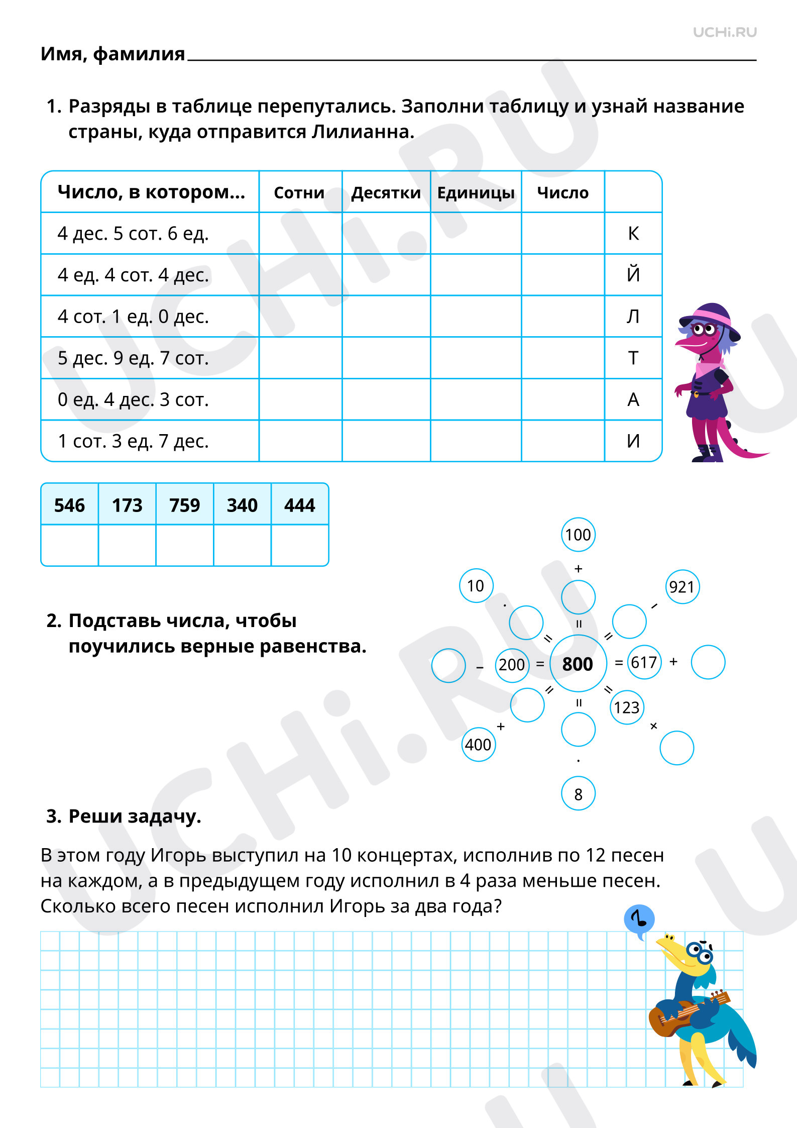 Математика, 3 класс, Рабочий лист на тему "Числа. Числа от 1 до 1000. Повторение", Базовый.pdf