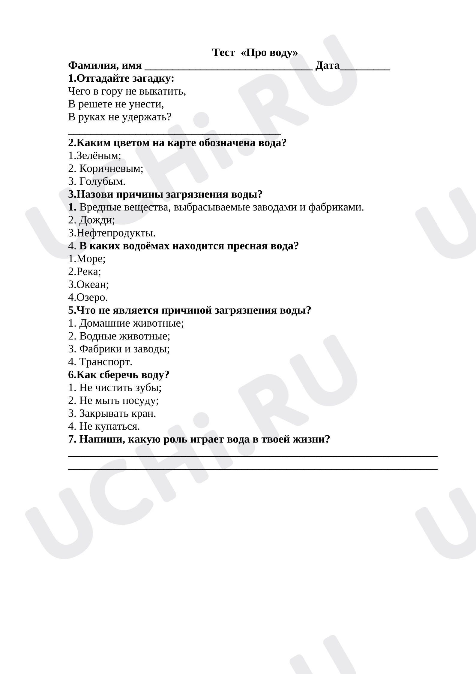 Предпросмотр материала Проверочная работа к уроку окружающего мира. Тест «Про воду».