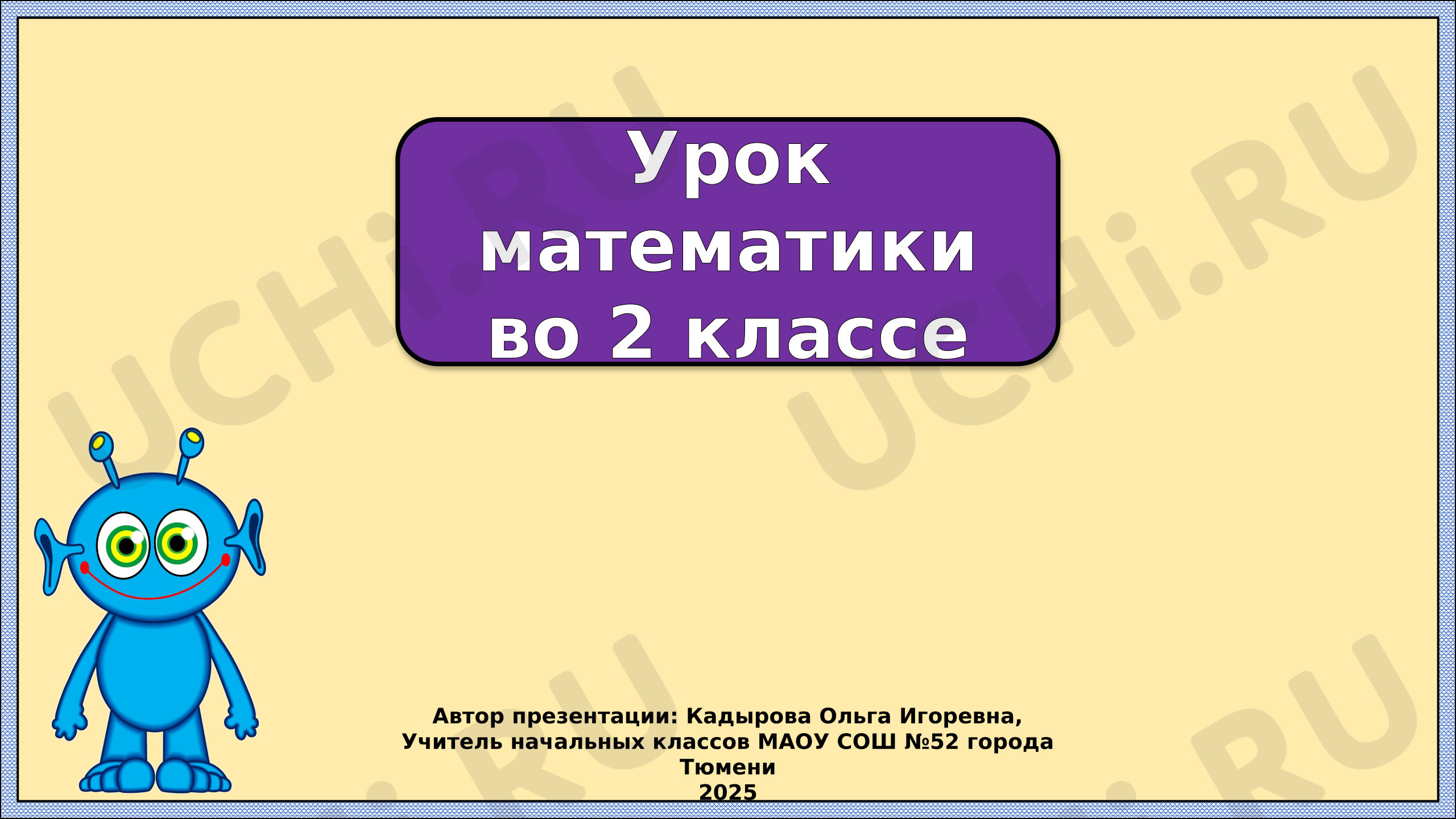 Предпросмотр материала Презентация к уроку математики по теме: Взаимосвязь компонентов при умножении
