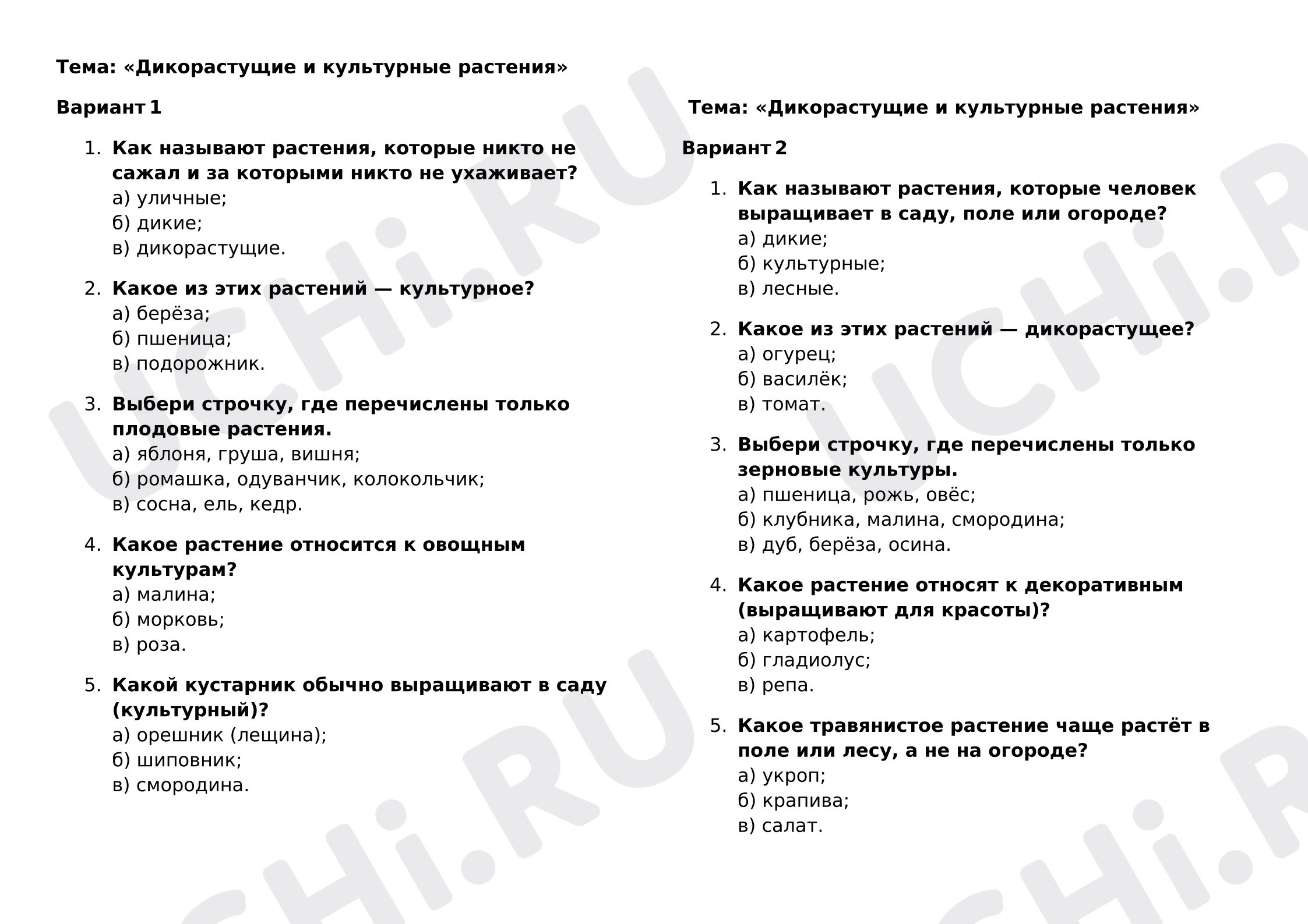 Предпросмотр материала Тест к уроку окружающего мира по теме «Дикорастущие и культурные растения».