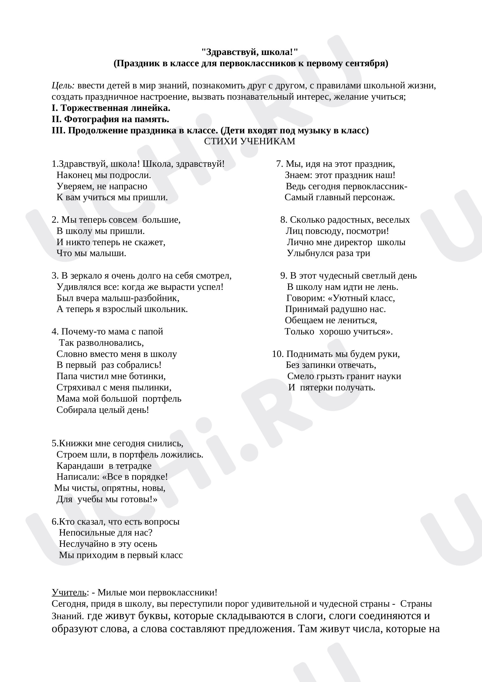 Предпросмотр материала День Знаний