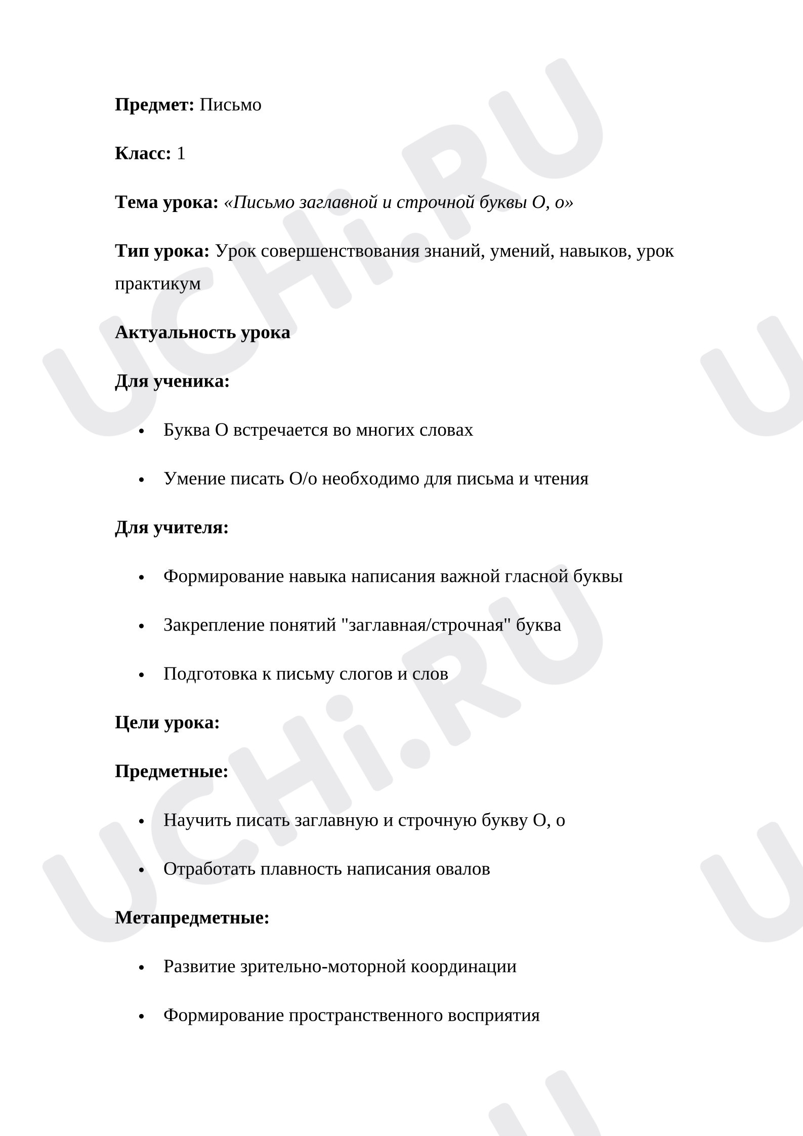 Предпросмотр материала План урока письма. «Письмо заглавной и строчной буквы О, о».