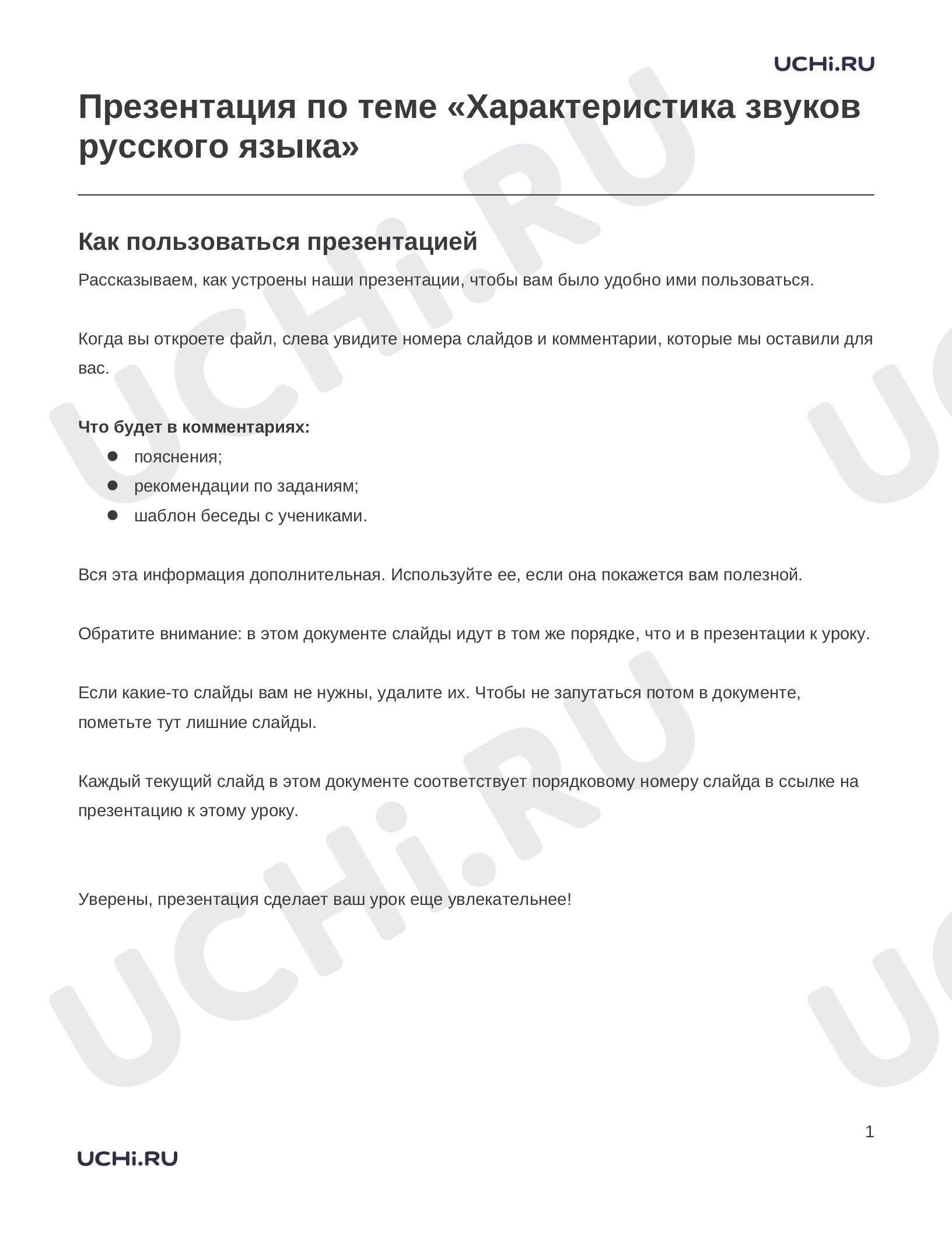 Предпросмотр материала Характеристика звуков русского языка