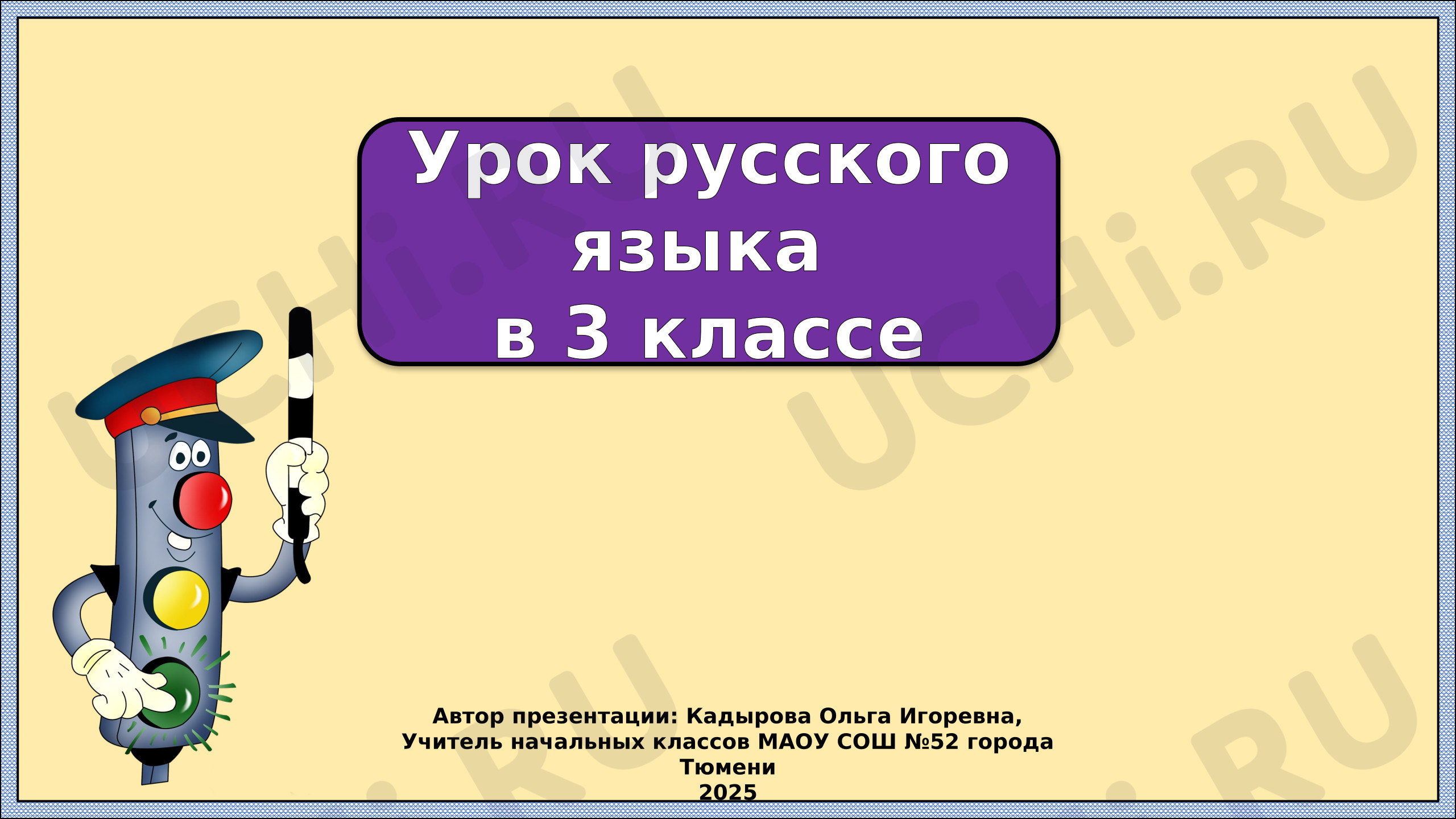 Предпросмотр материала Презентация к уроку русского языка. Синонимы и антонимы.