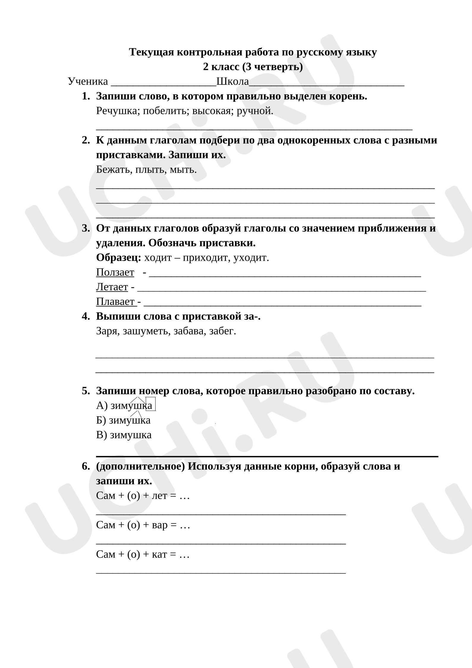 Предпросмотр материала Текущая контрольная работа по русскому языку. 2 класс. 3 четверть.