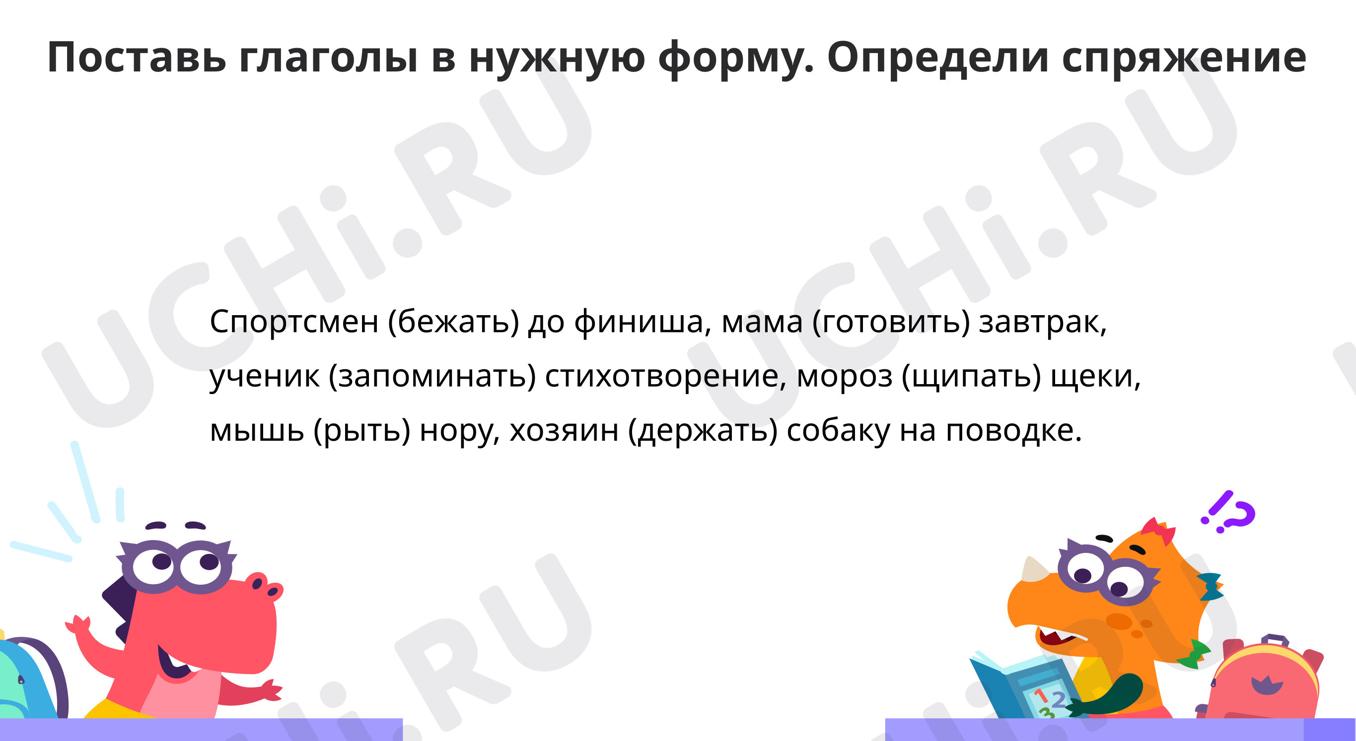 Предпросмотр материала Тренируемся писать личные окончания глаголов и определять спряжение