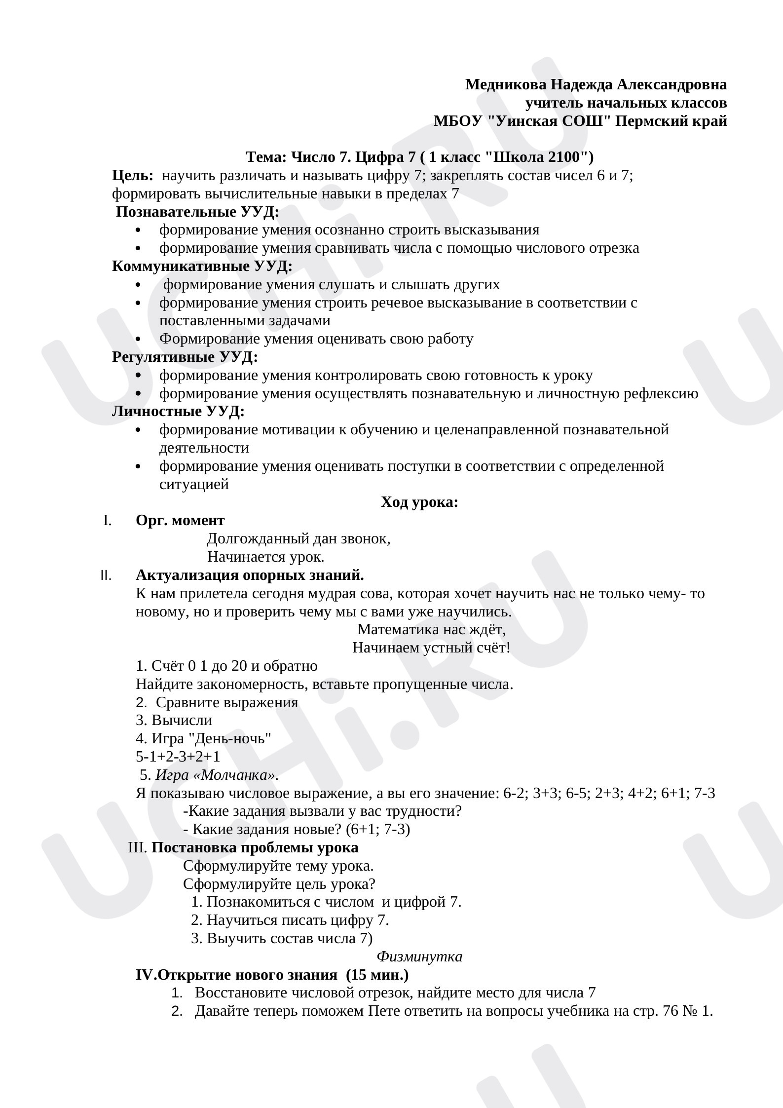 Предпросмотр материала Число и цифра 7