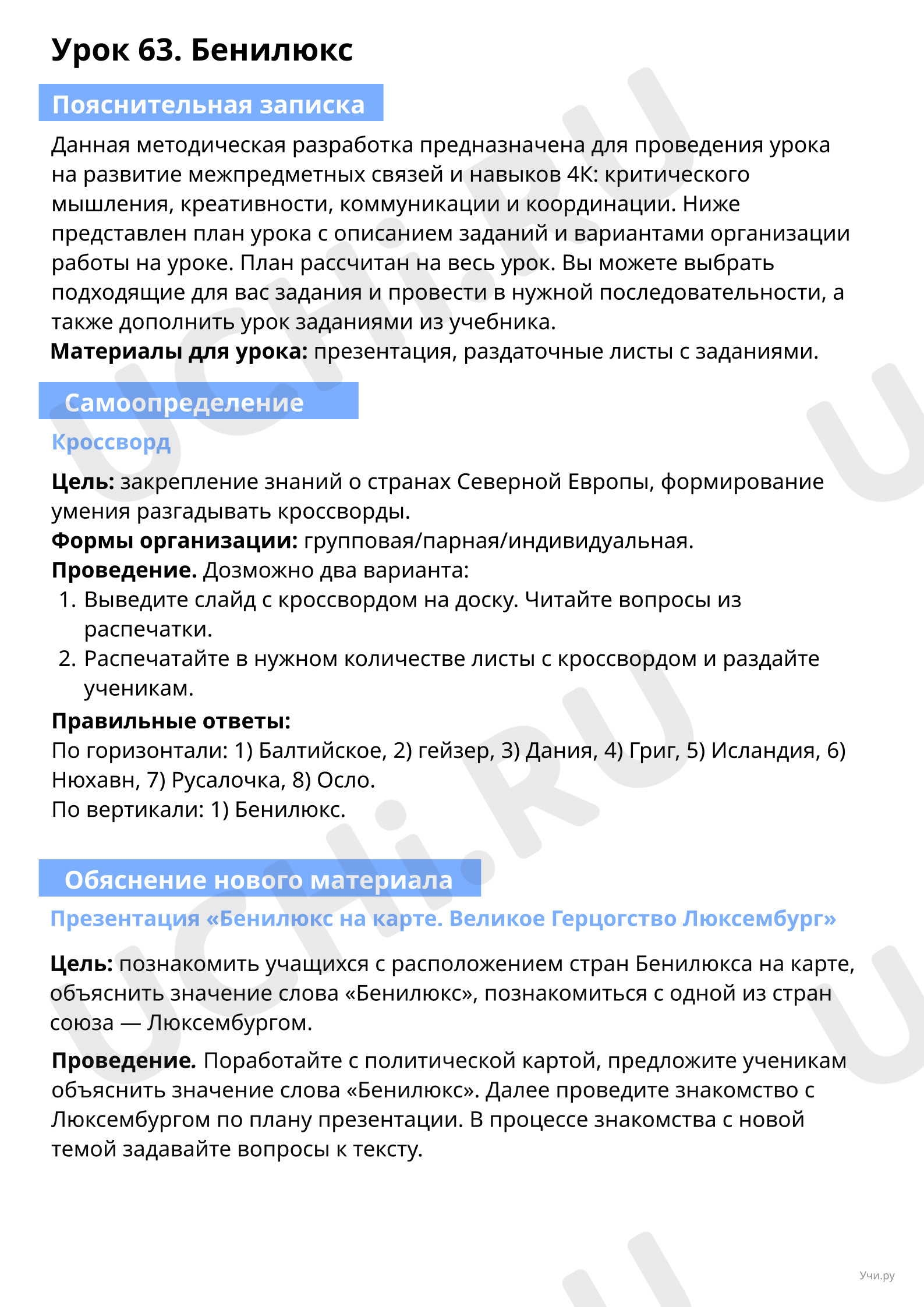 Предпросмотр материала Бенилюкс