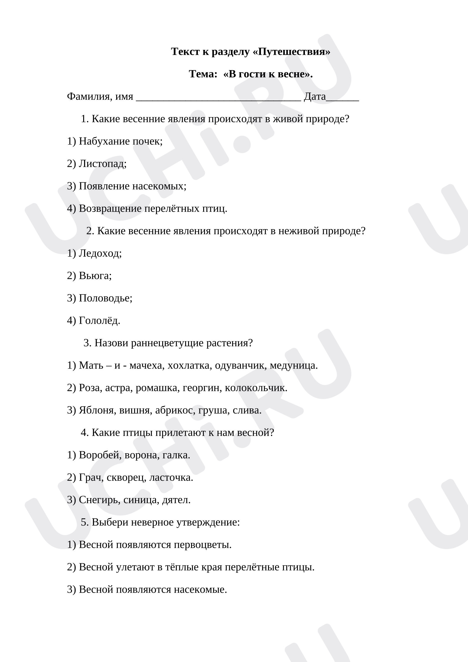 Окружающий мир, 2 класс, Текст к уроку окружающего мира по теме-  «В гости к весне»..docx