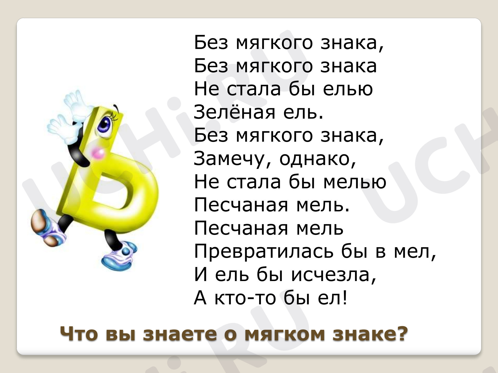 Разделительные мягкий знак и твердый знак, презентация. Русский язык 1 класс:  Разделительные мягкий знак и твёрдый знак | Учи.ру