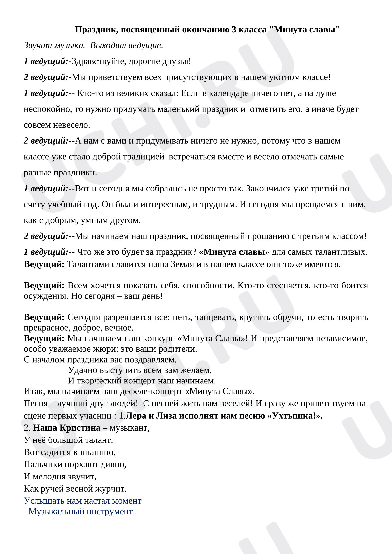 Предпросмотр материала Минута Славы в 3 классе