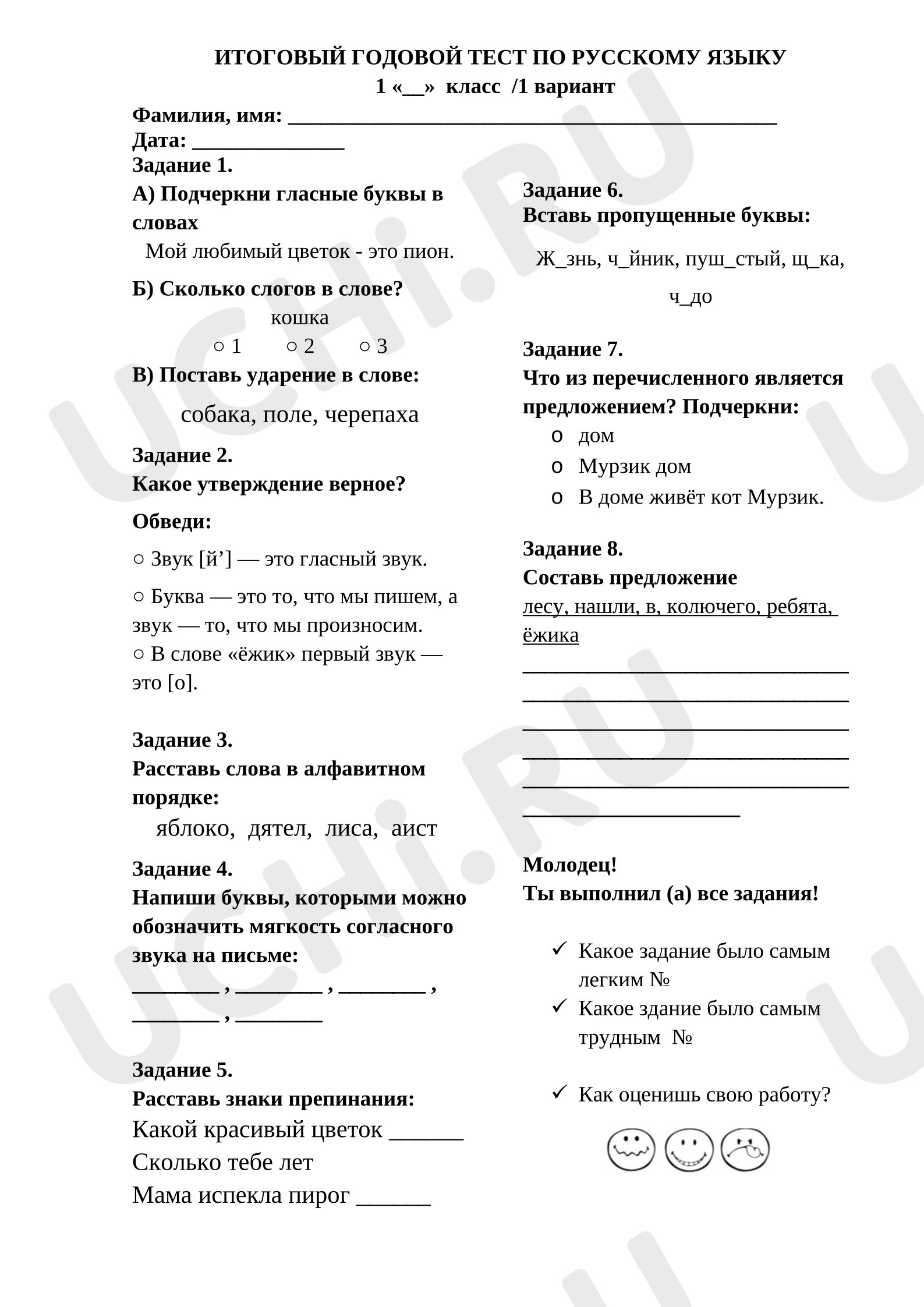 Предпросмотр материала Итоговый годовой тест по русскому языку