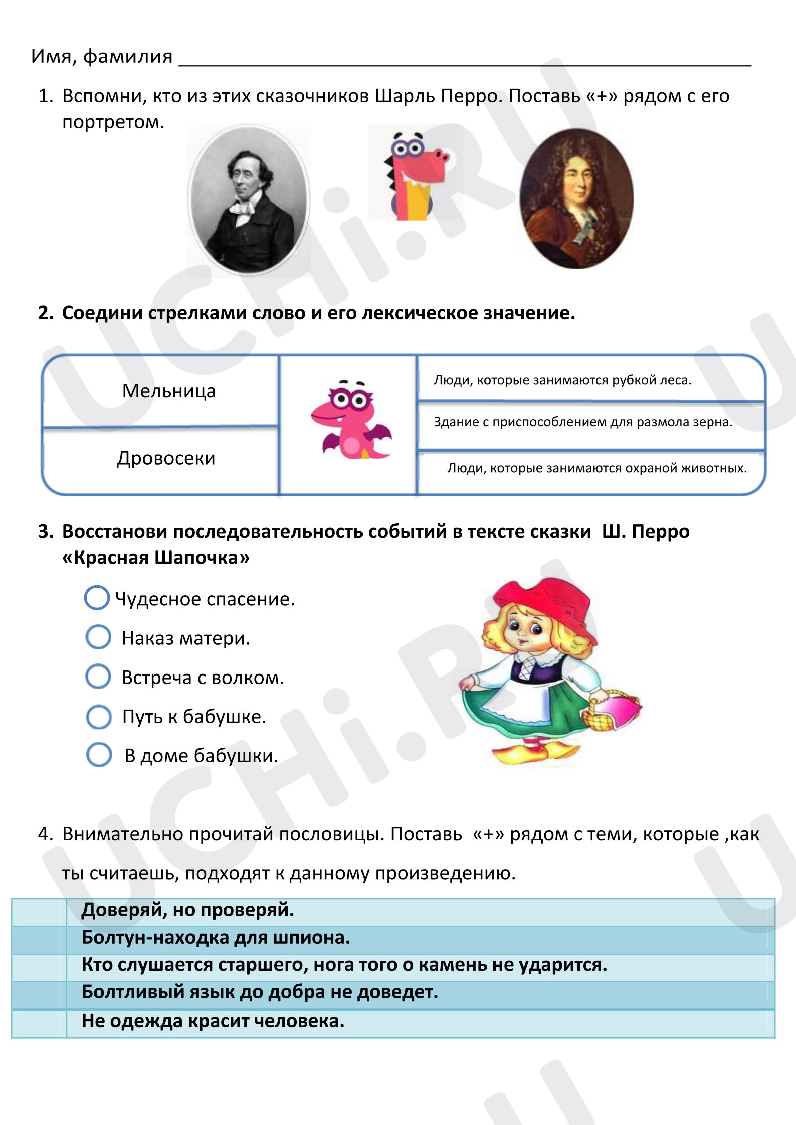 Предпросмотр материала Особенности построения (композиция) литературной сказки: Шарль Перро «Красная Шапочка». Базовый уровень. Рабочий лист для 3 класса