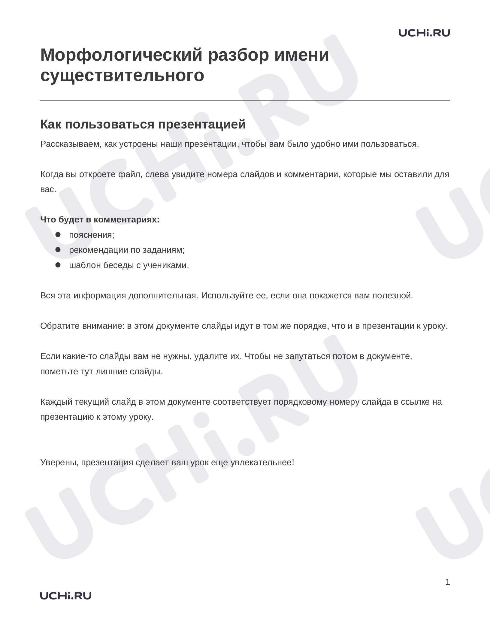 Предпросмотр материала Заметки к презентации «Морфологический разбор имени существительного»