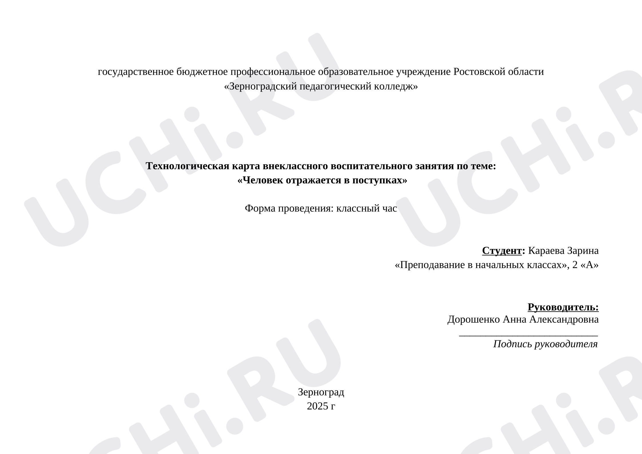 Предпросмотр материала Классный час. Человек отражается в поступках