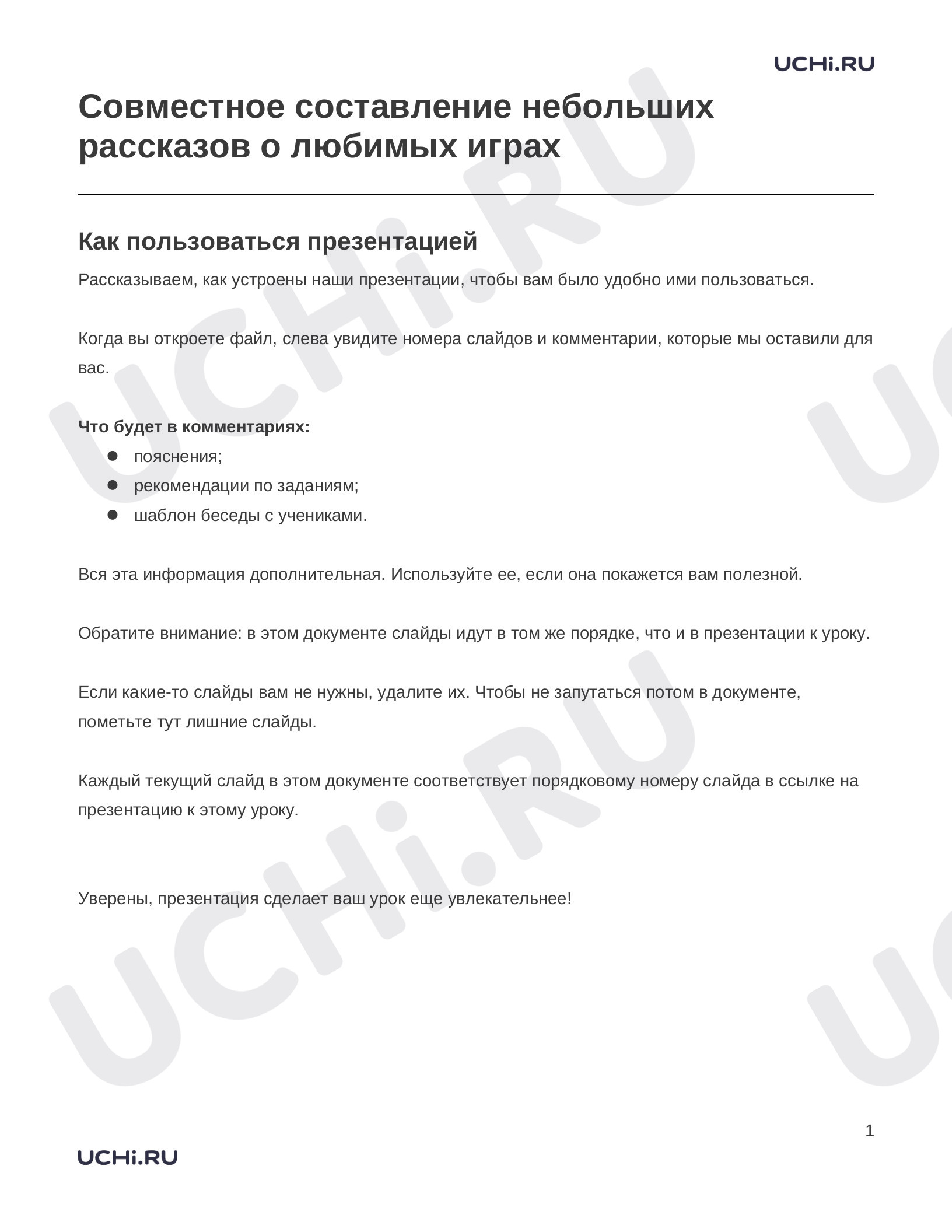 Предпросмотр материала Заметки к презентации «Совместное составление небольших рассказов о любимых играх»